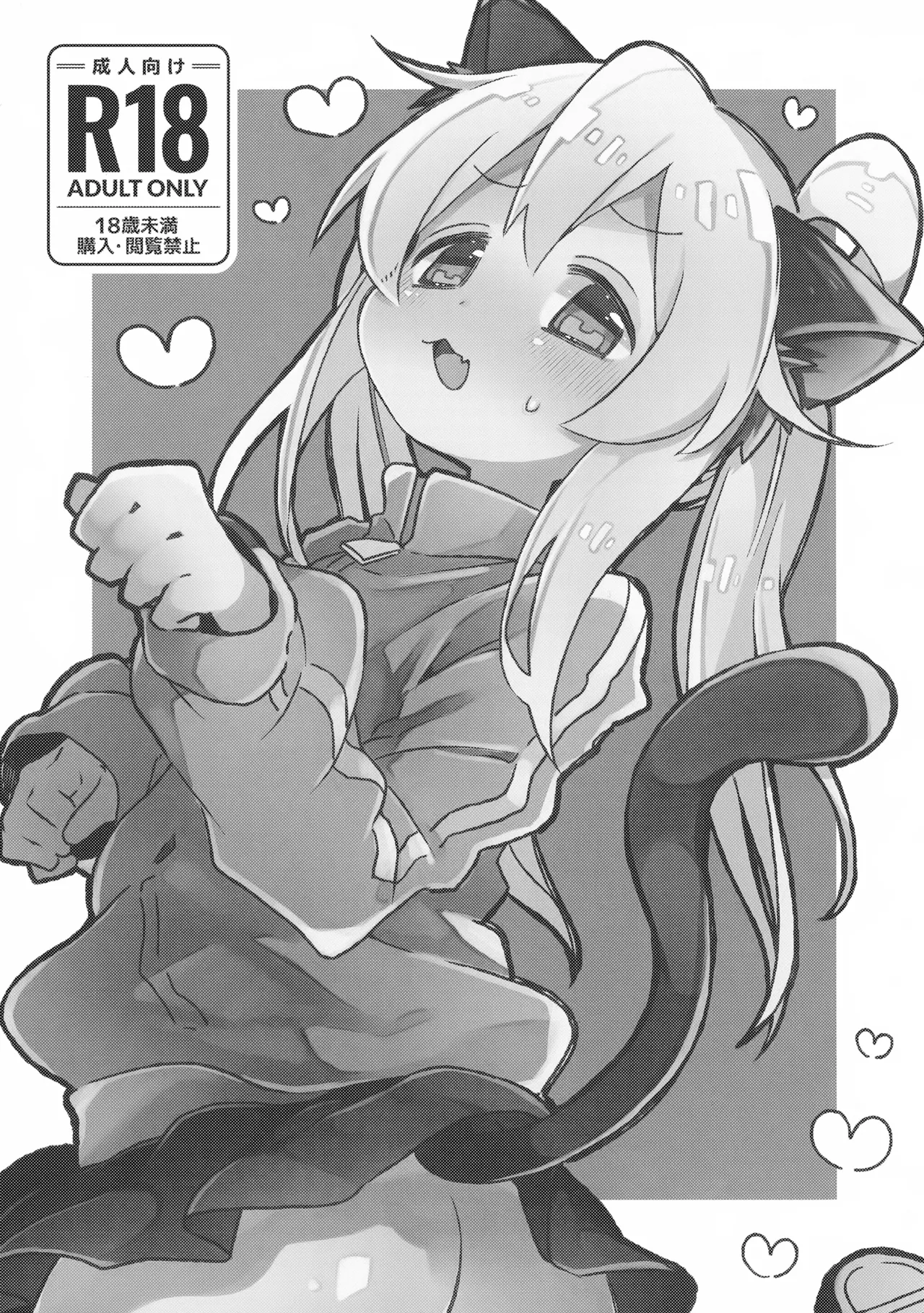 にゃんこな緒山は発情期 Page.2