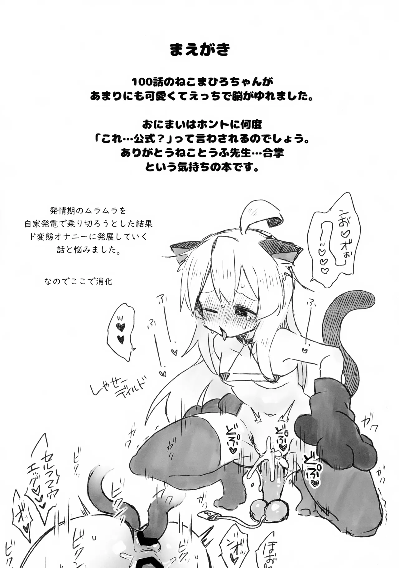 にゃんこな緒山は発情期 Page.3