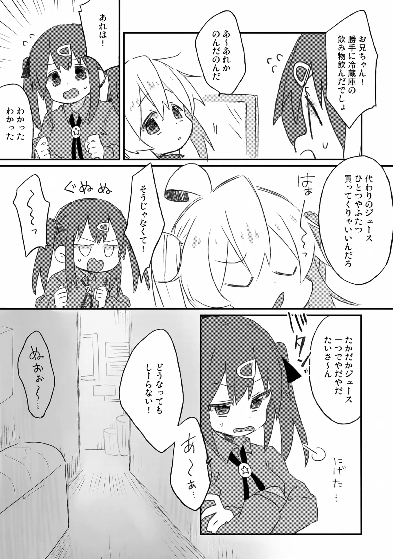 にゃんこな緒山は発情期 Page.4