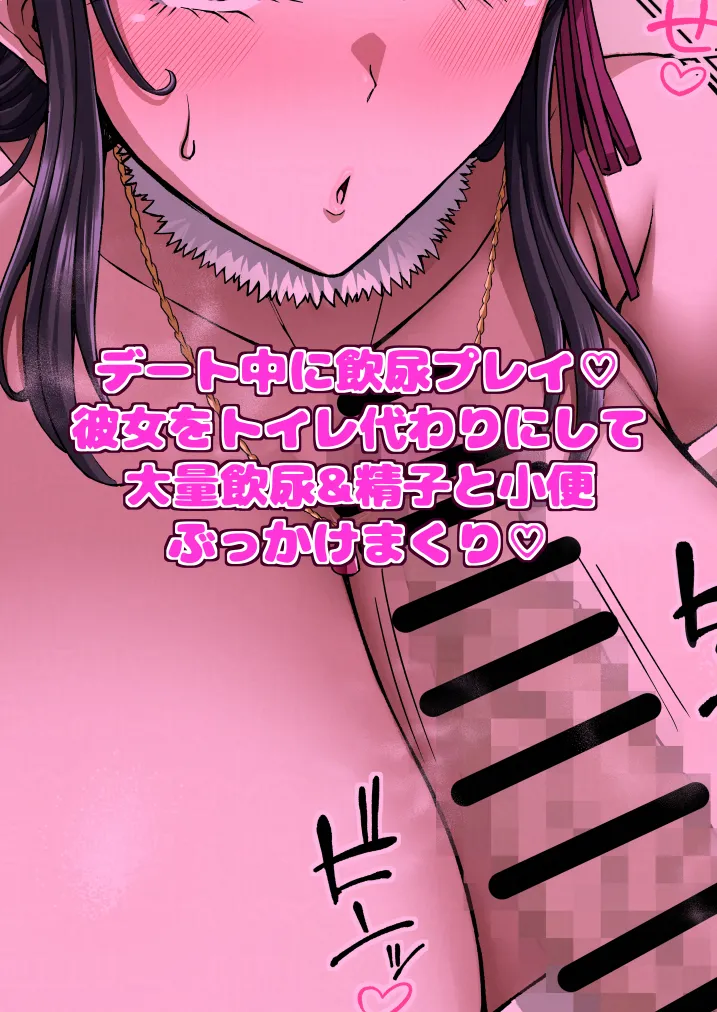 学園文系催眠カノジョ 〜無口で超爆乳な文系JKを催眠術で僕の彼女にできちゃった件〜 Page.143