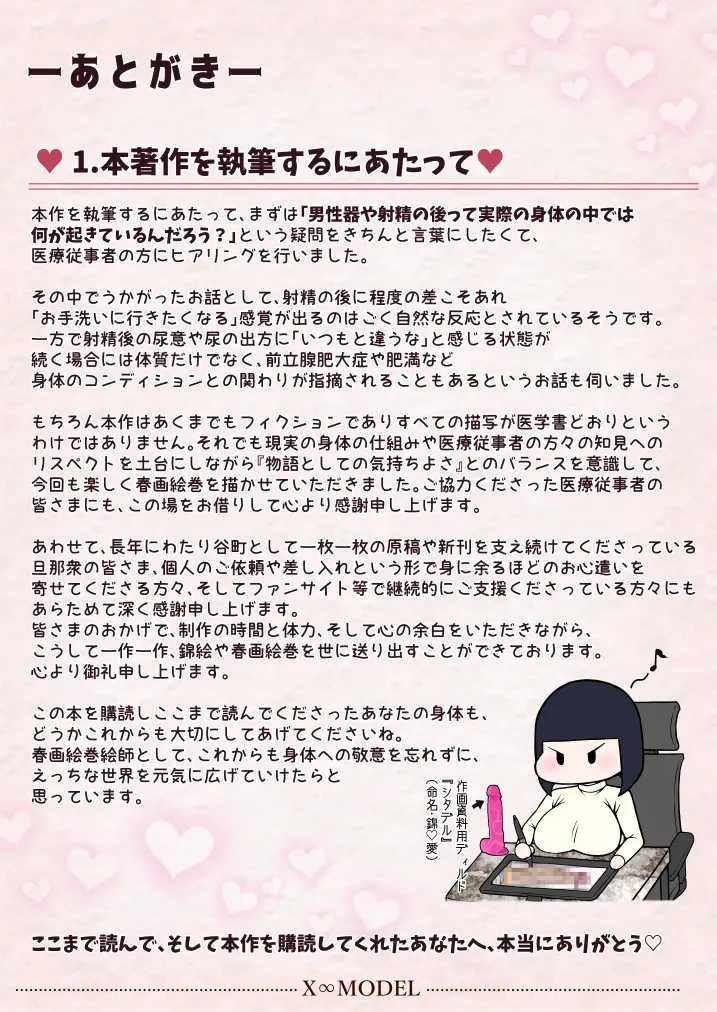 学園文系催眠カノジョ 〜無口で超爆乳な文系JKを催眠術で僕の彼女にできちゃった件〜 Page.65