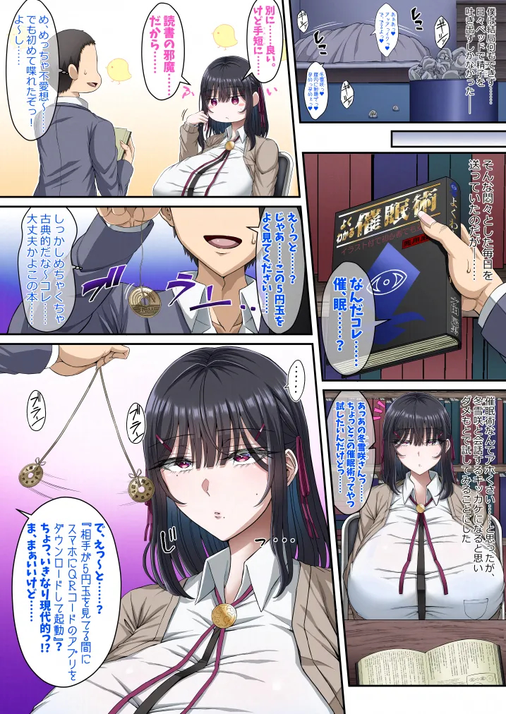 学園文系催眠カノジョ 〜無口で超爆乳な文系JKを催眠術で僕の彼女にできちゃった件〜 Page.78