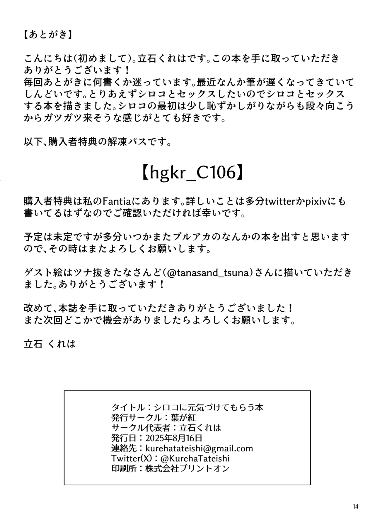 シロコに元気づけてもらう本 Page.13