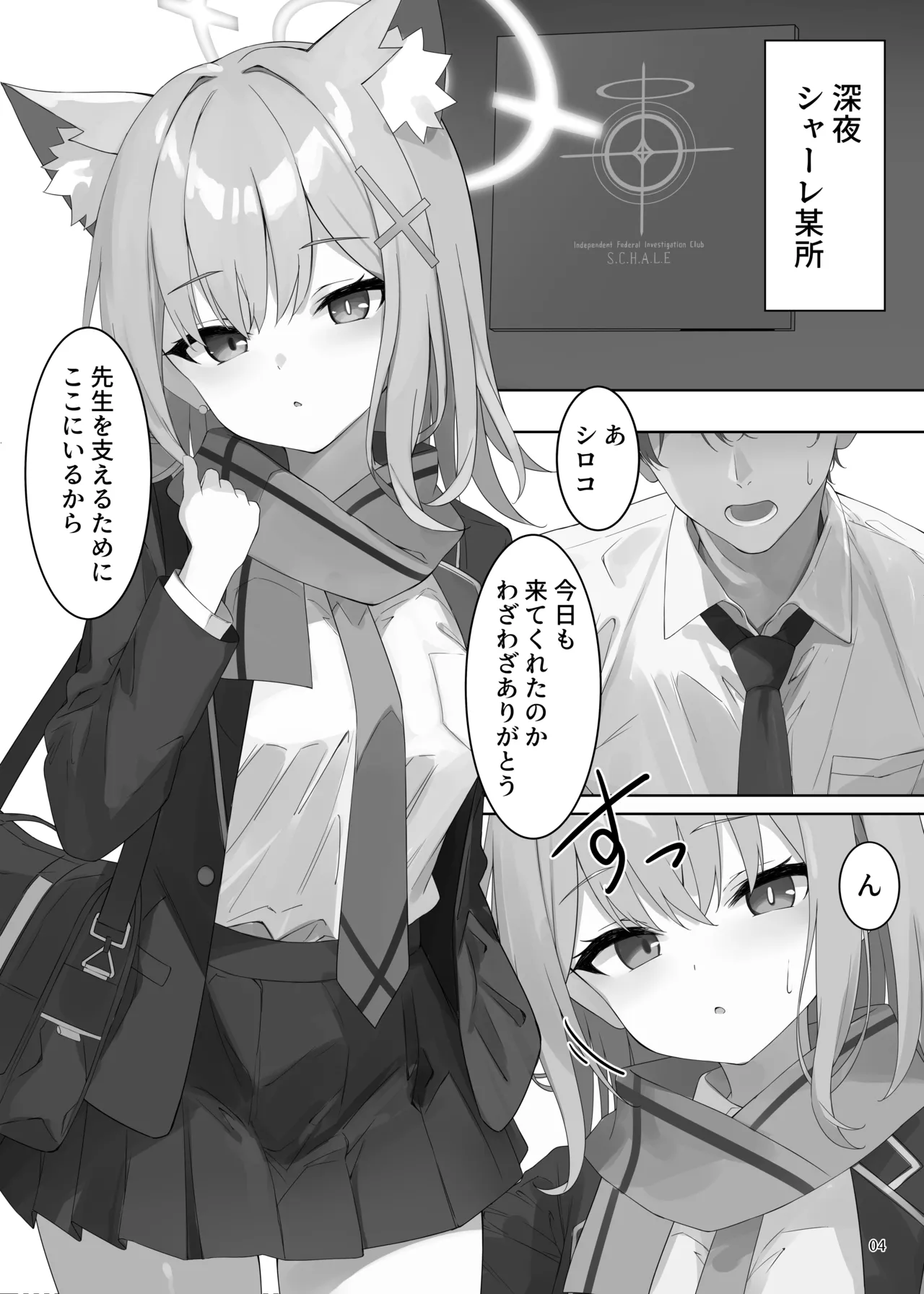 シロコに元気づけてもらう本 Page.3
