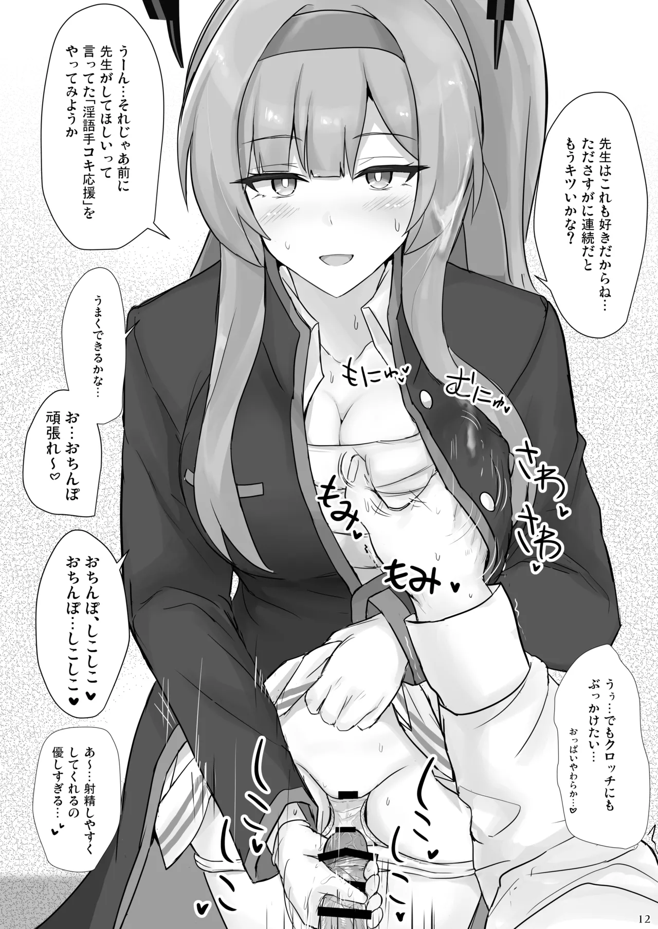 ウタハでシコ生活 Page.11