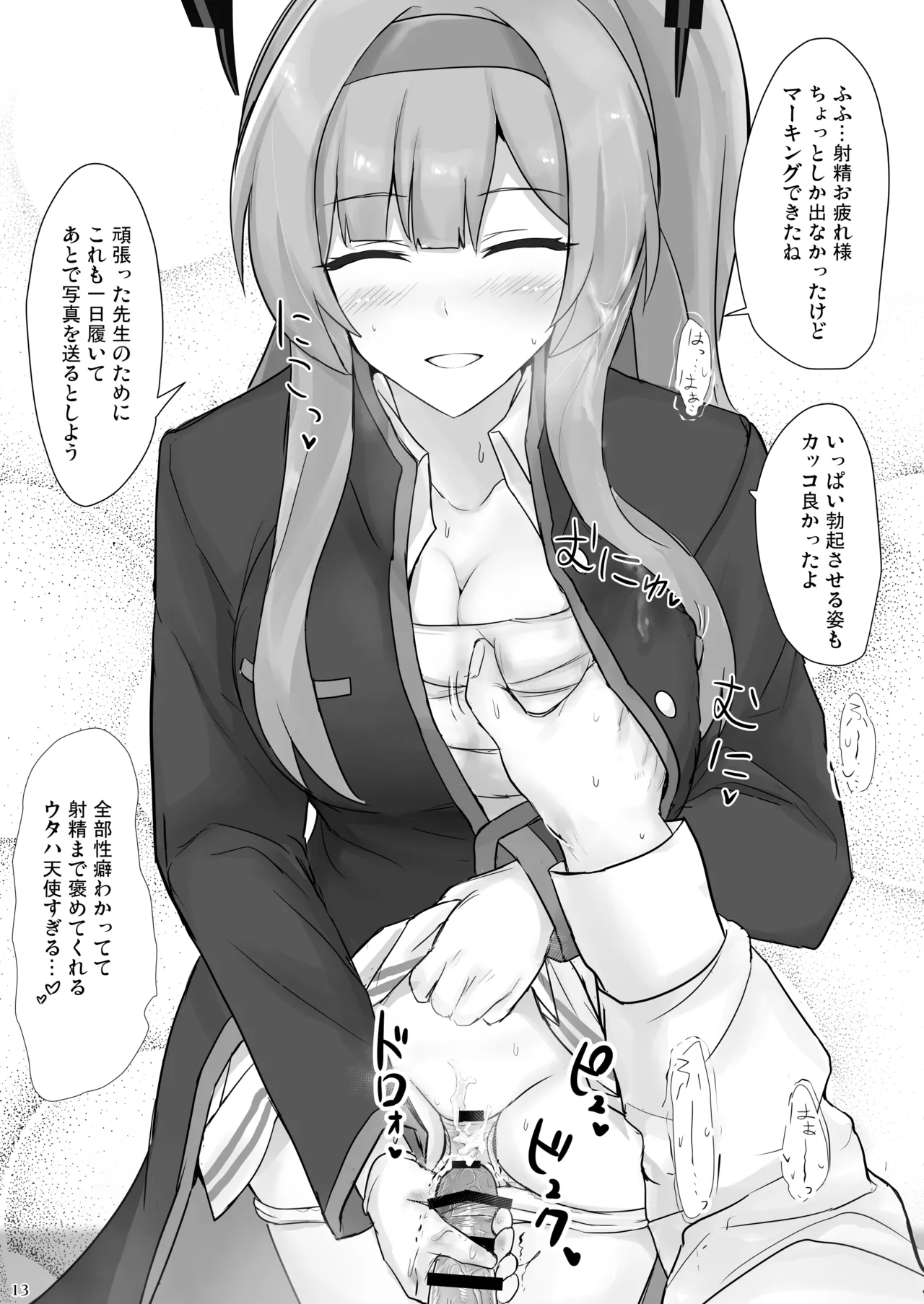 ウタハでシコ生活 Page.12