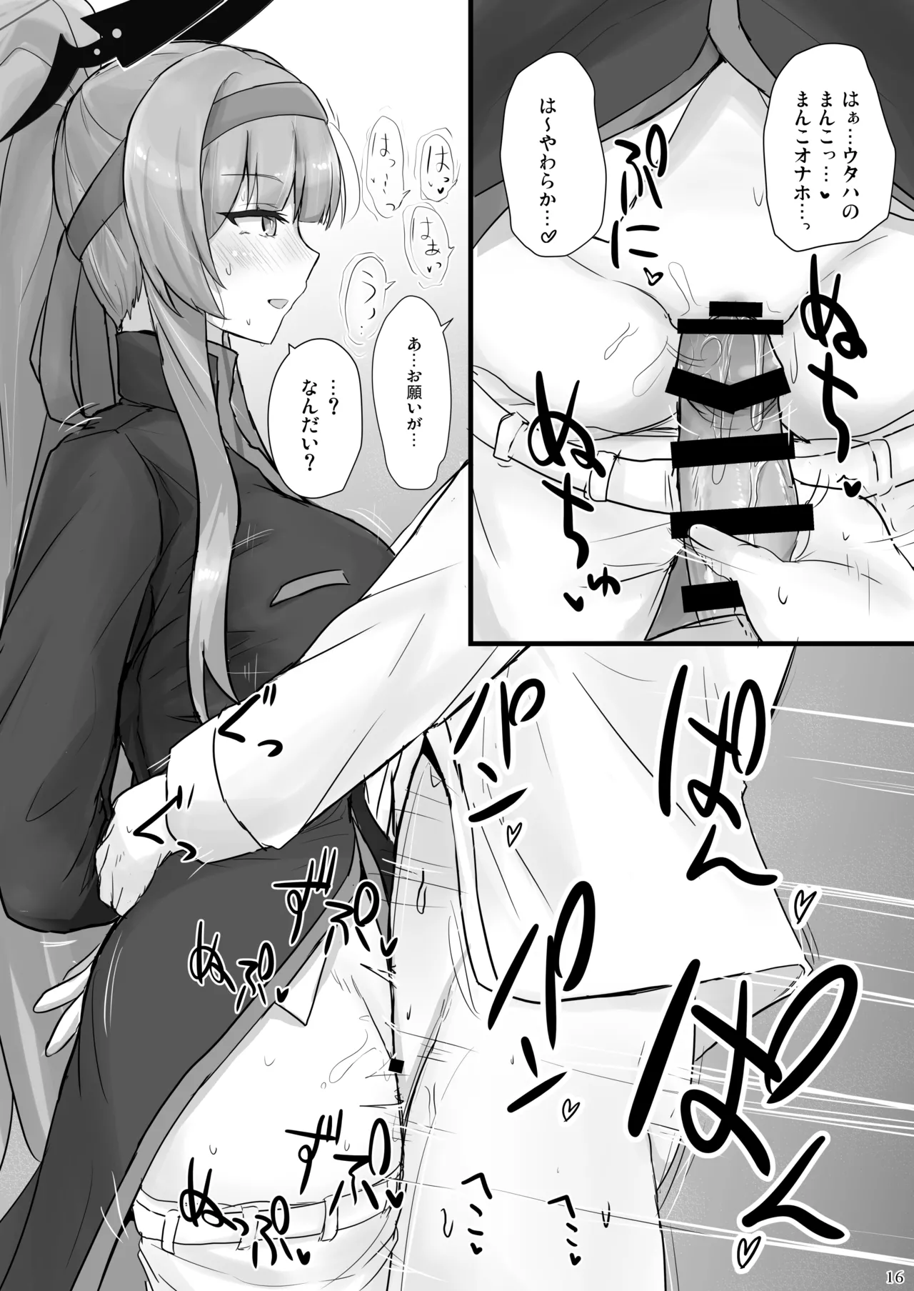 ウタハでシコ生活 Page.15