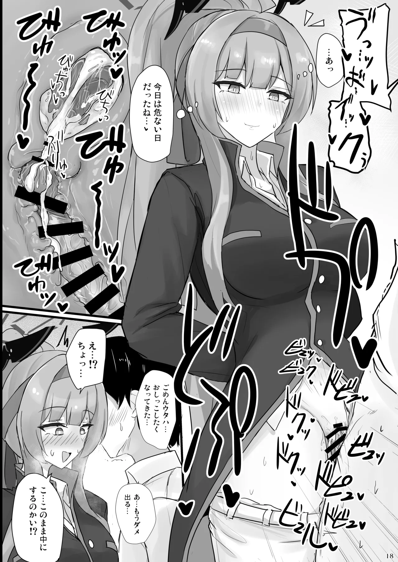 ウタハでシコ生活 Page.17