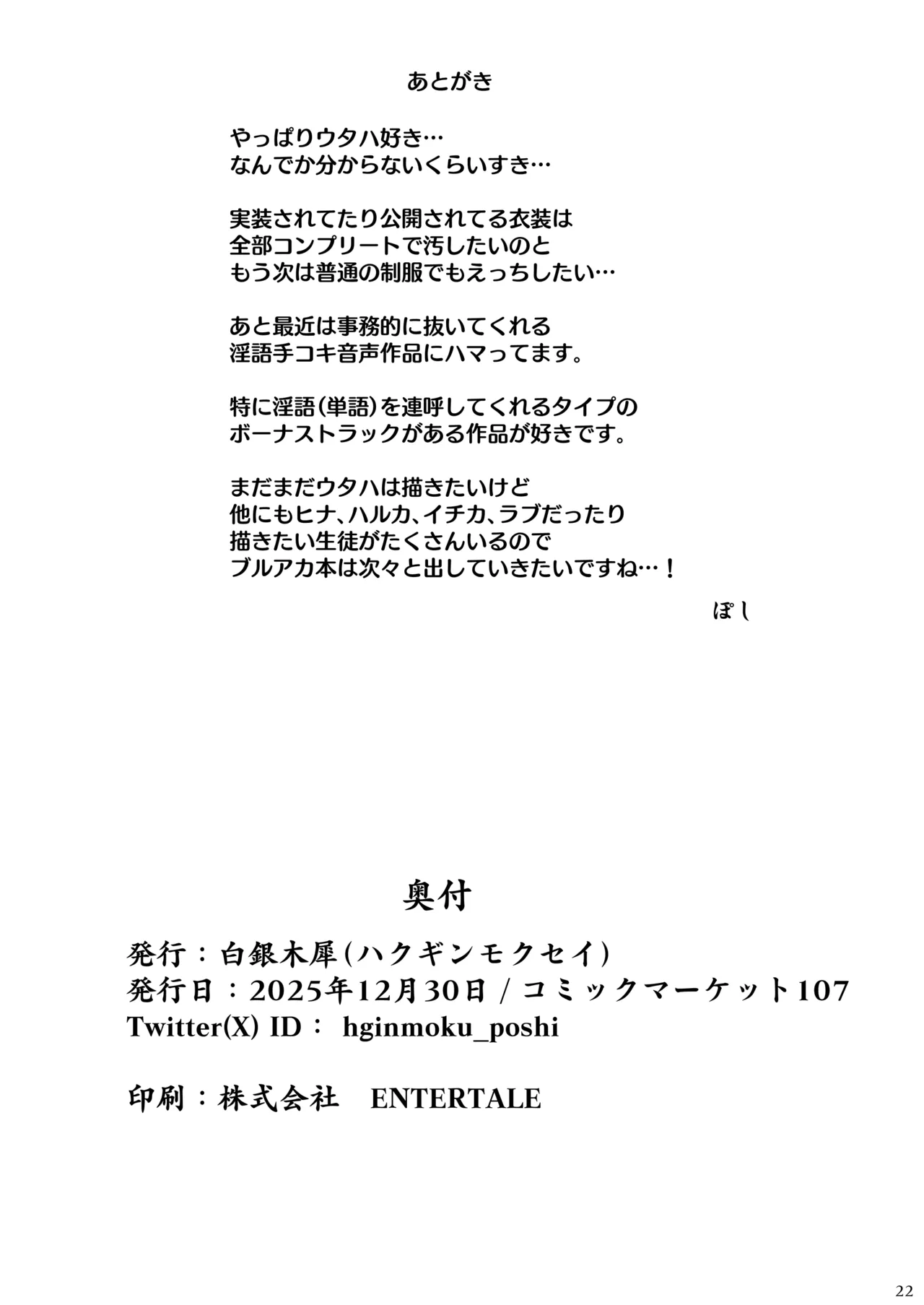 ウタハでシコ生活 Page.21