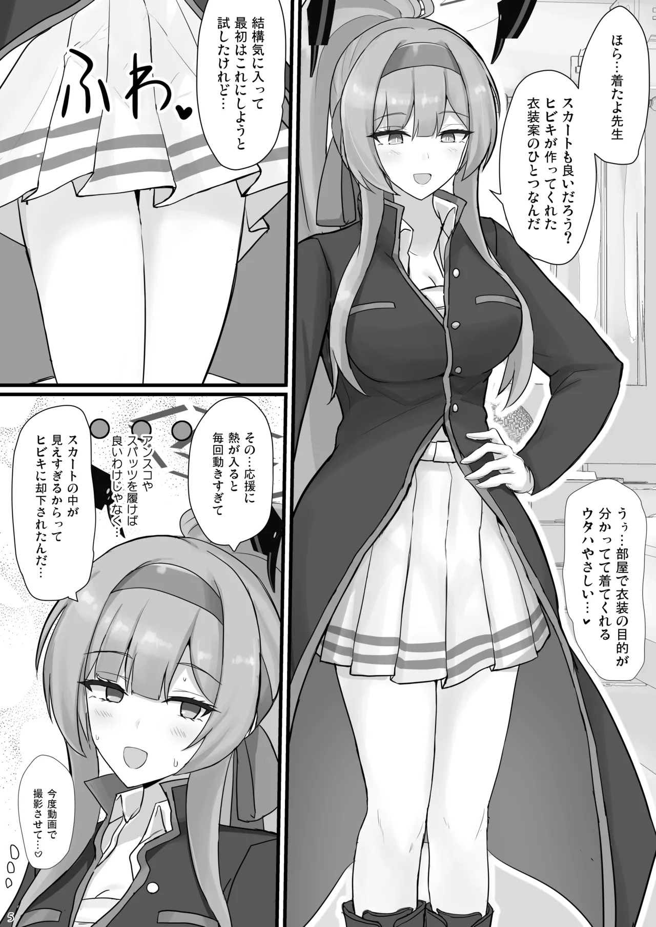ウタハでシコ生活 Page.4