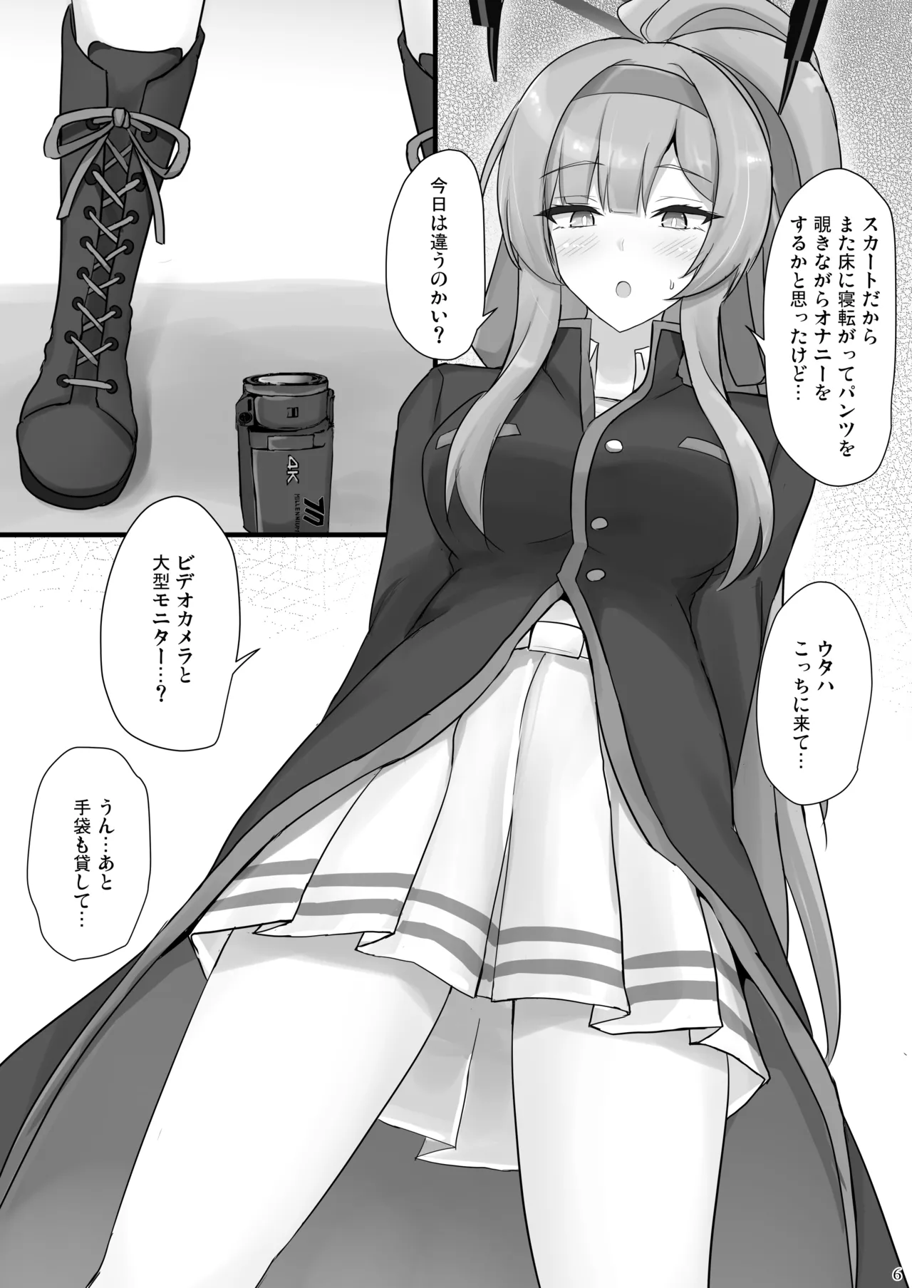ウタハでシコ生活 Page.5