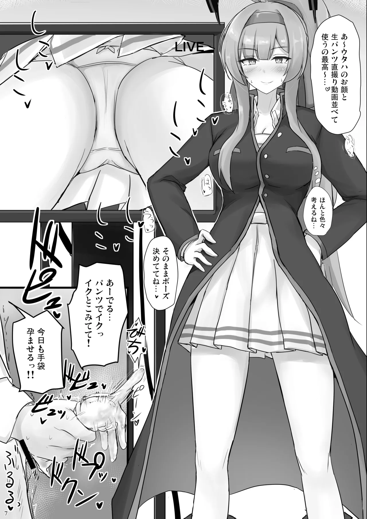 ウタハでシコ生活 Page.6