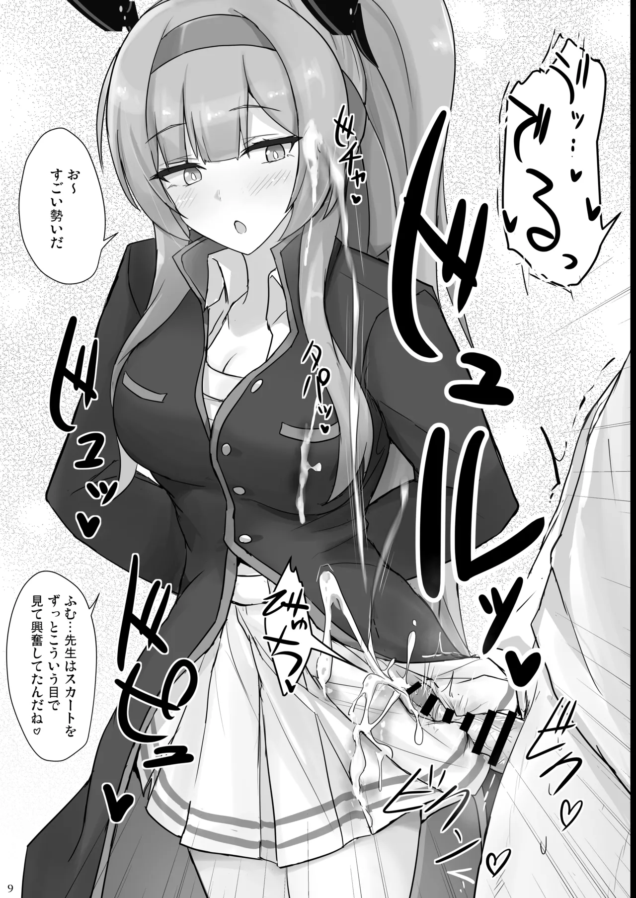 ウタハでシコ生活 Page.8