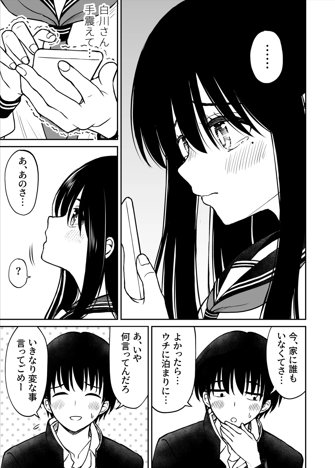 裏修学旅行日記〜青春できない僕らの、秘密の2泊3日〜 Page.10