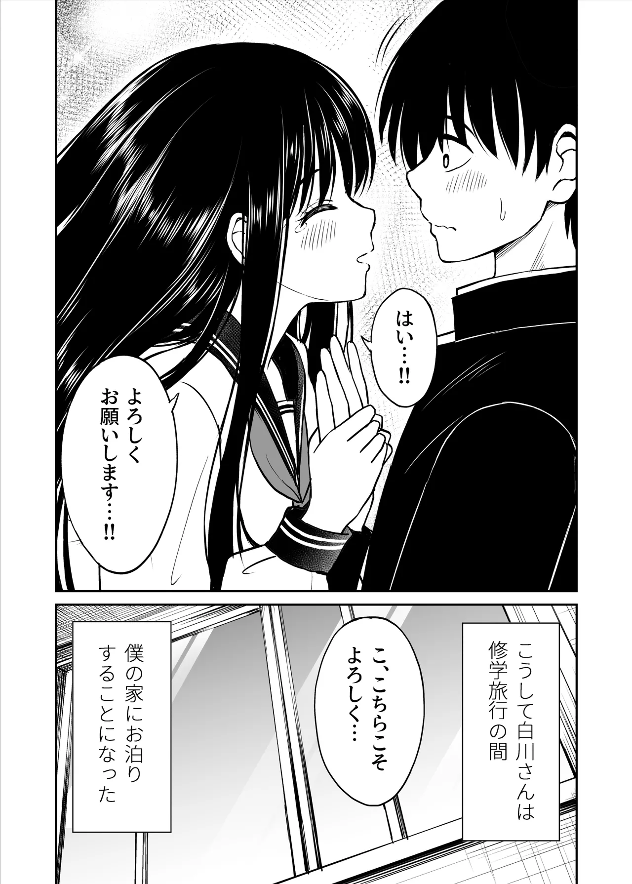 裏修学旅行日記〜青春できない僕らの、秘密の2泊3日〜 Page.12