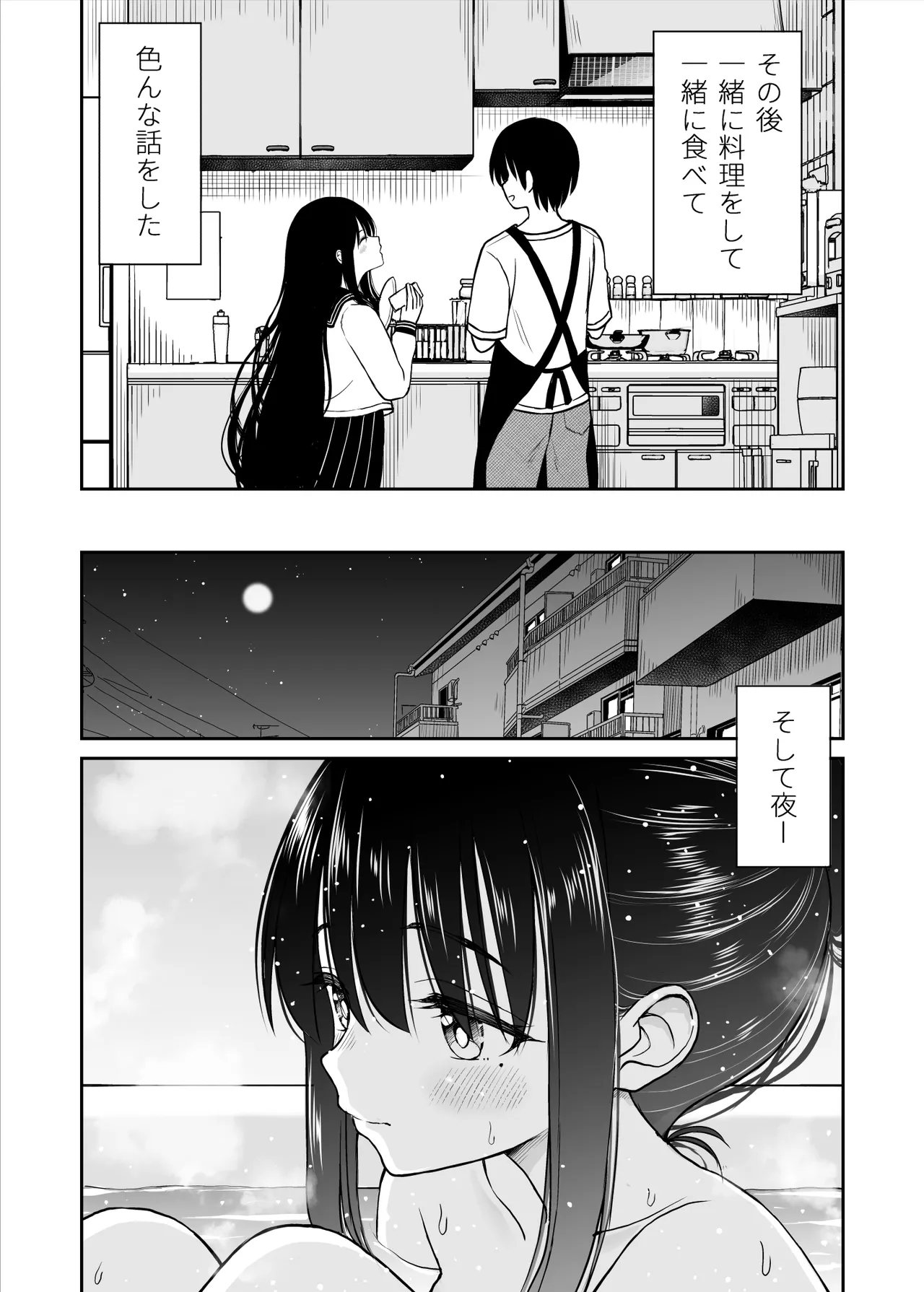 裏修学旅行日記〜青春できない僕らの、秘密の2泊3日〜 Page.15