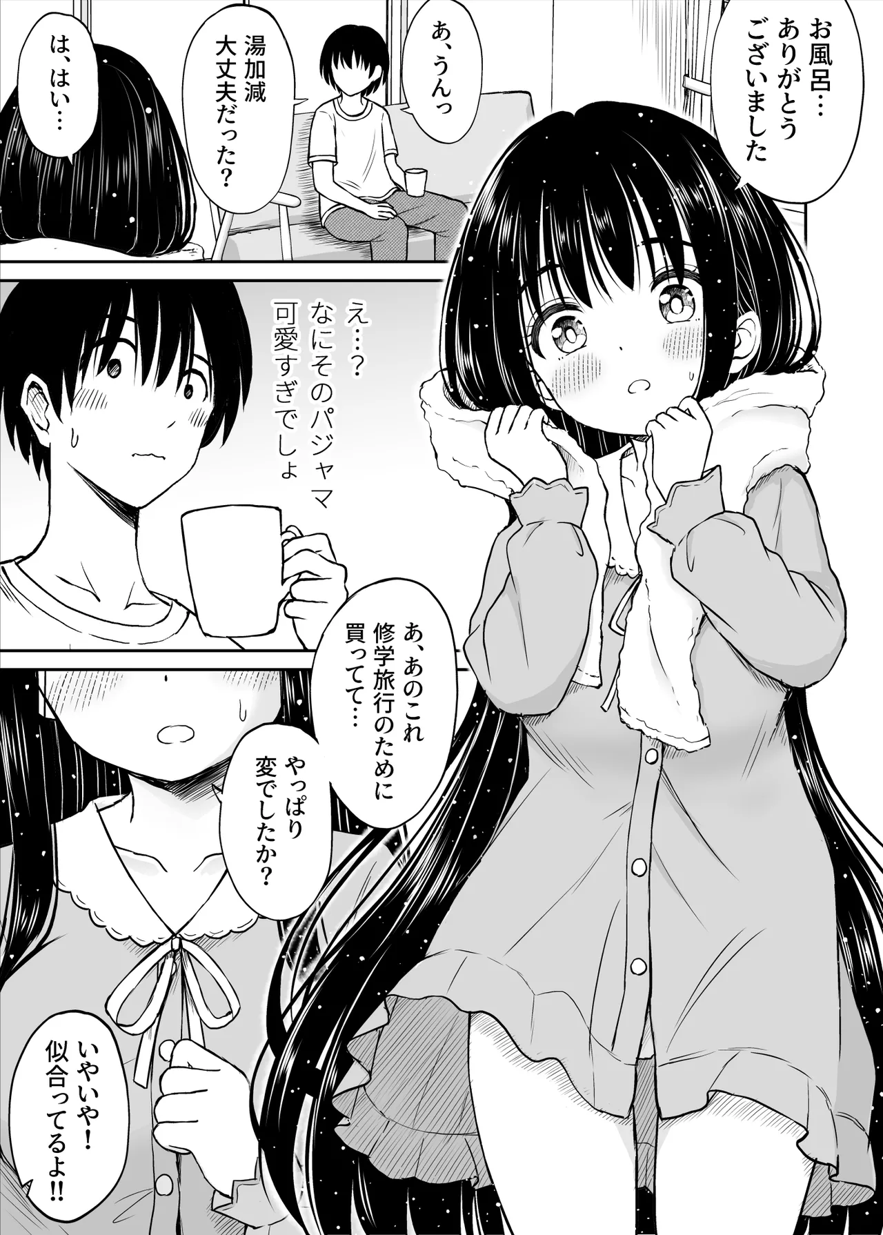 裏修学旅行日記〜青春できない僕らの、秘密の2泊3日〜 Page.16