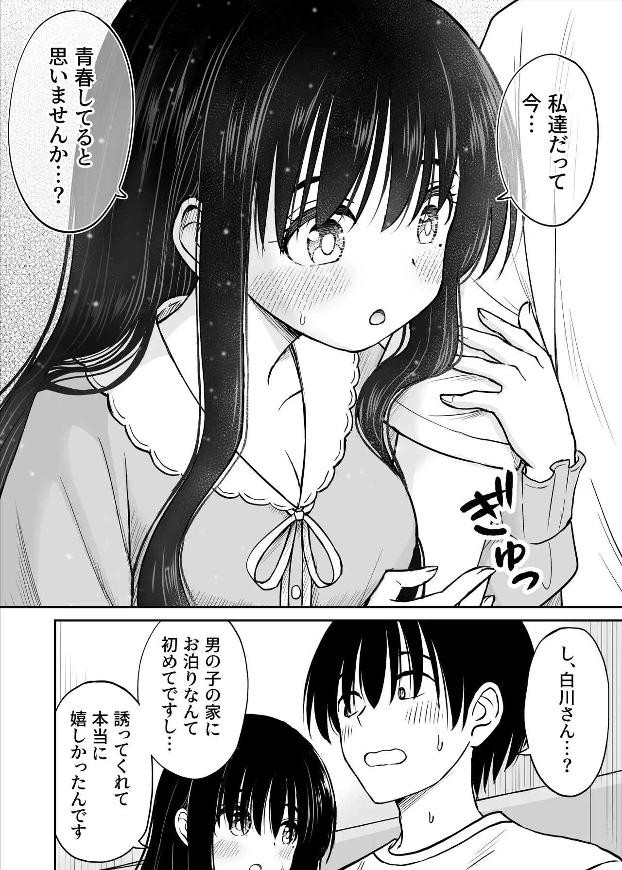 裏修学旅行日記〜青春できない僕らの、秘密の2泊3日〜 Page.19