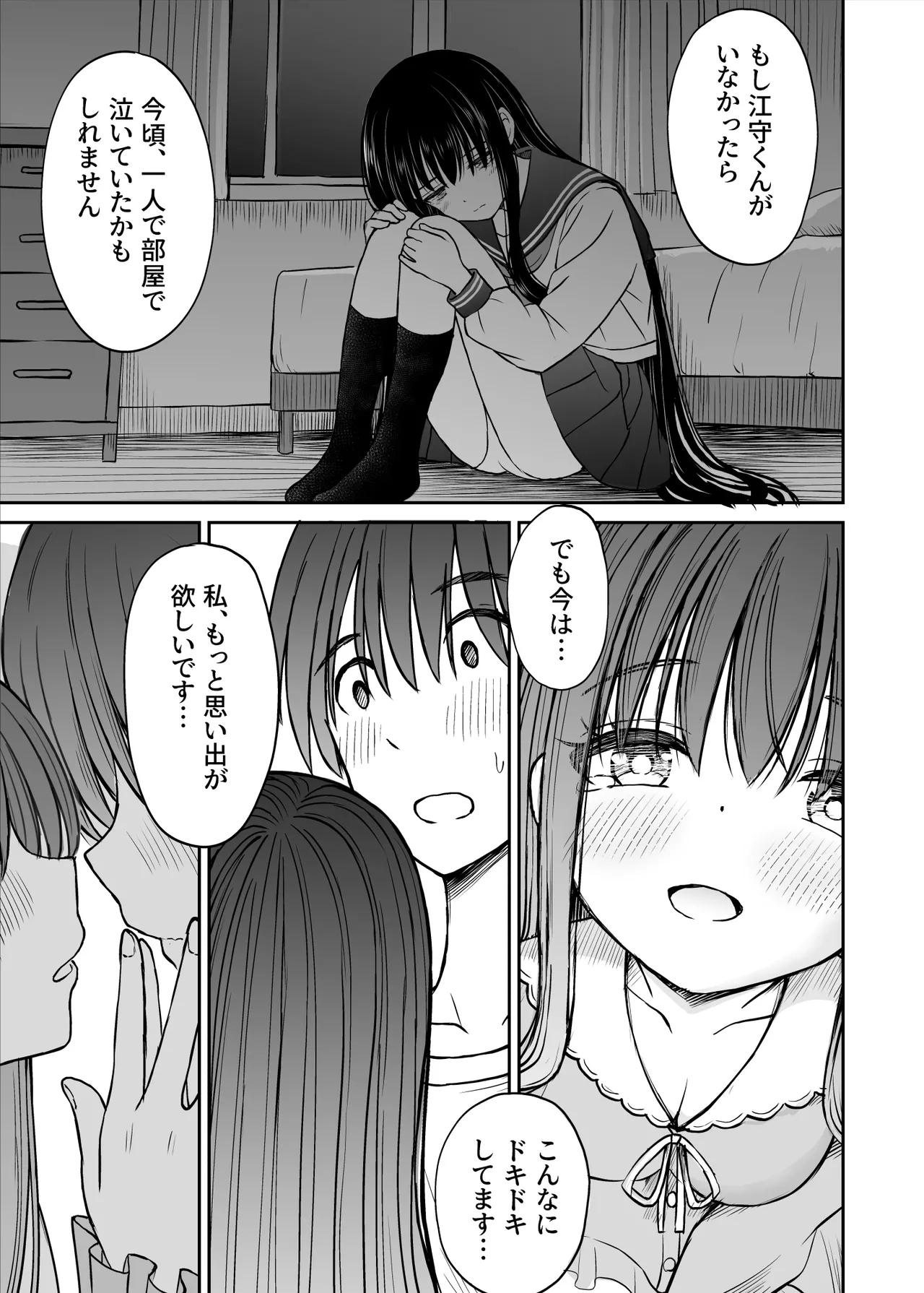 裏修学旅行日記〜青春できない僕らの、秘密の2泊3日〜 Page.20