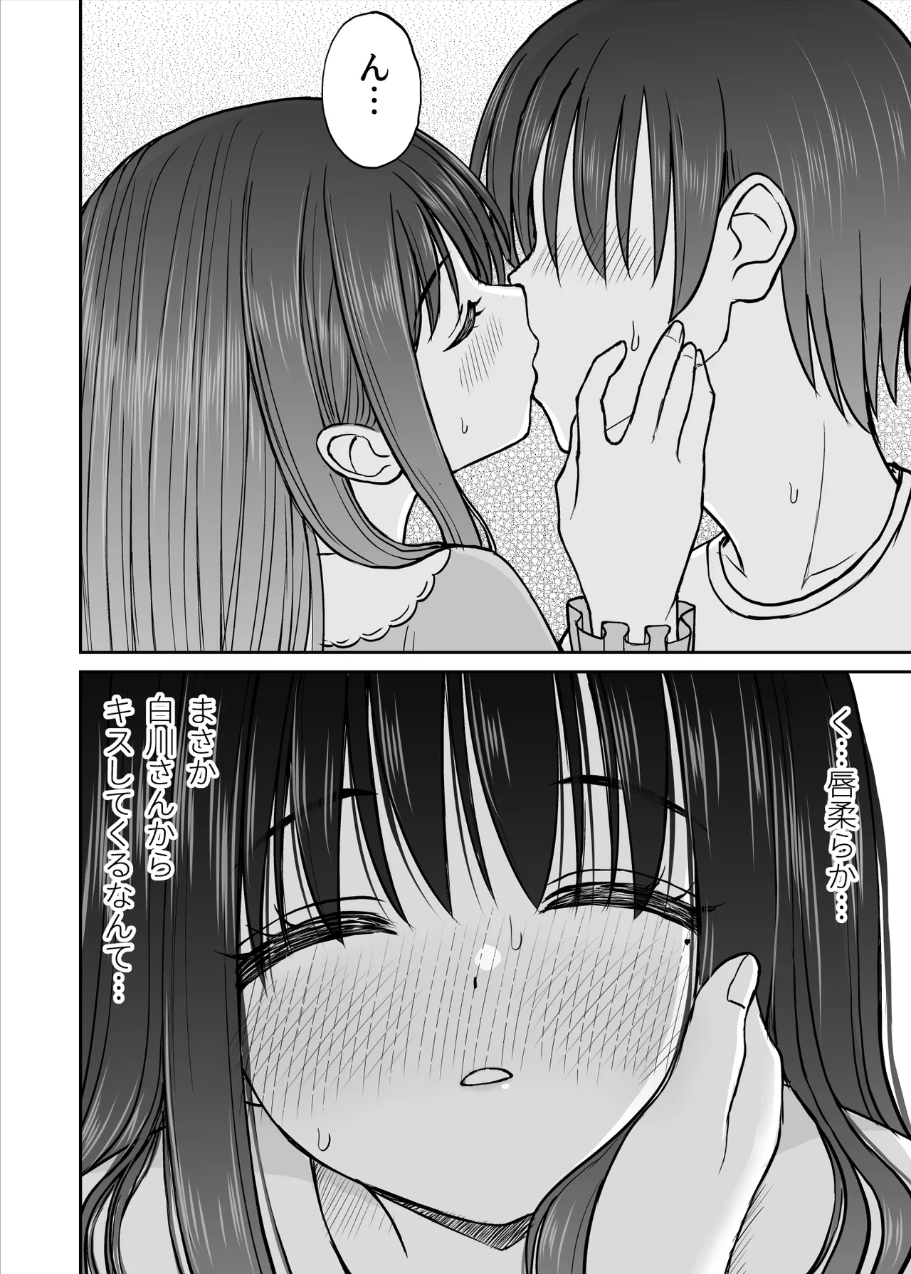 裏修学旅行日記〜青春できない僕らの、秘密の2泊3日〜 Page.21