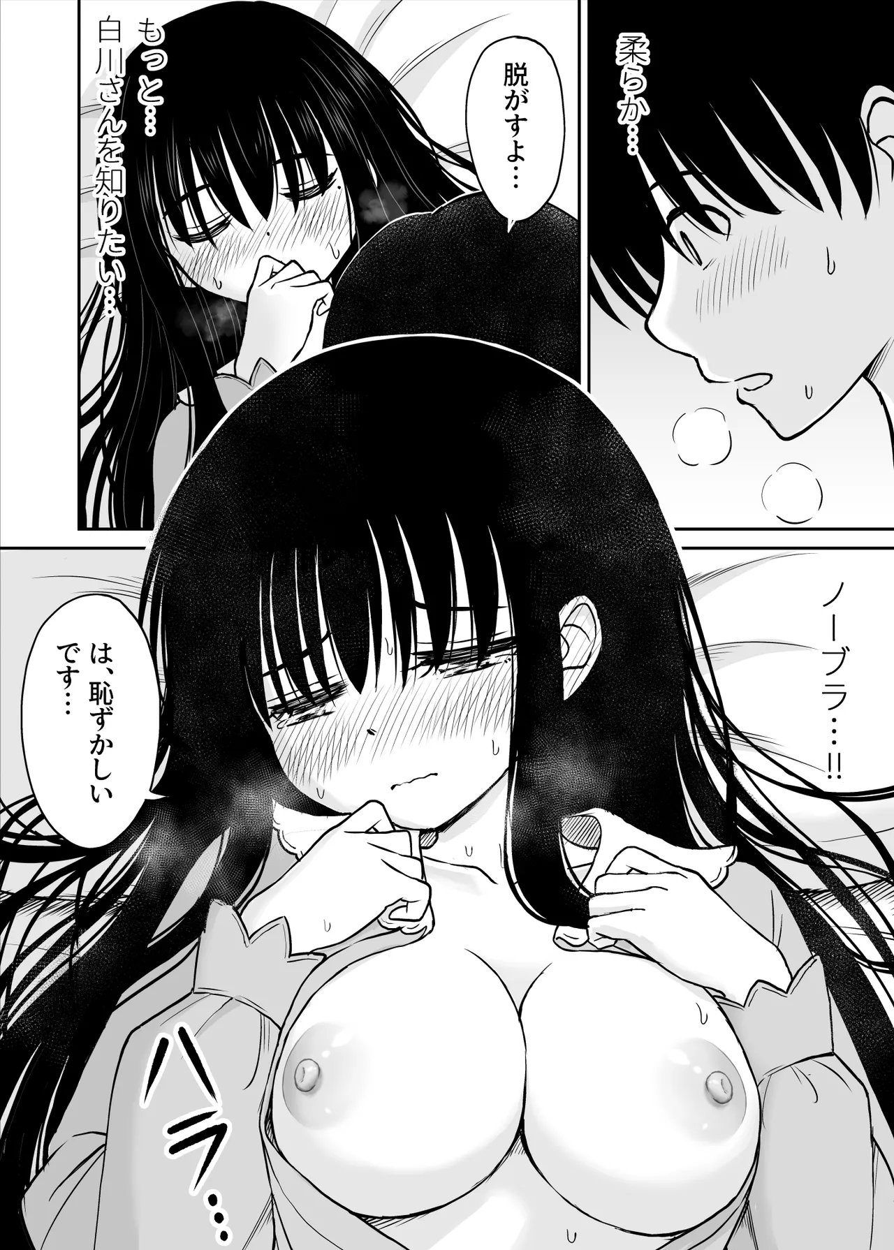 裏修学旅行日記〜青春できない僕らの、秘密の2泊3日〜 Page.25