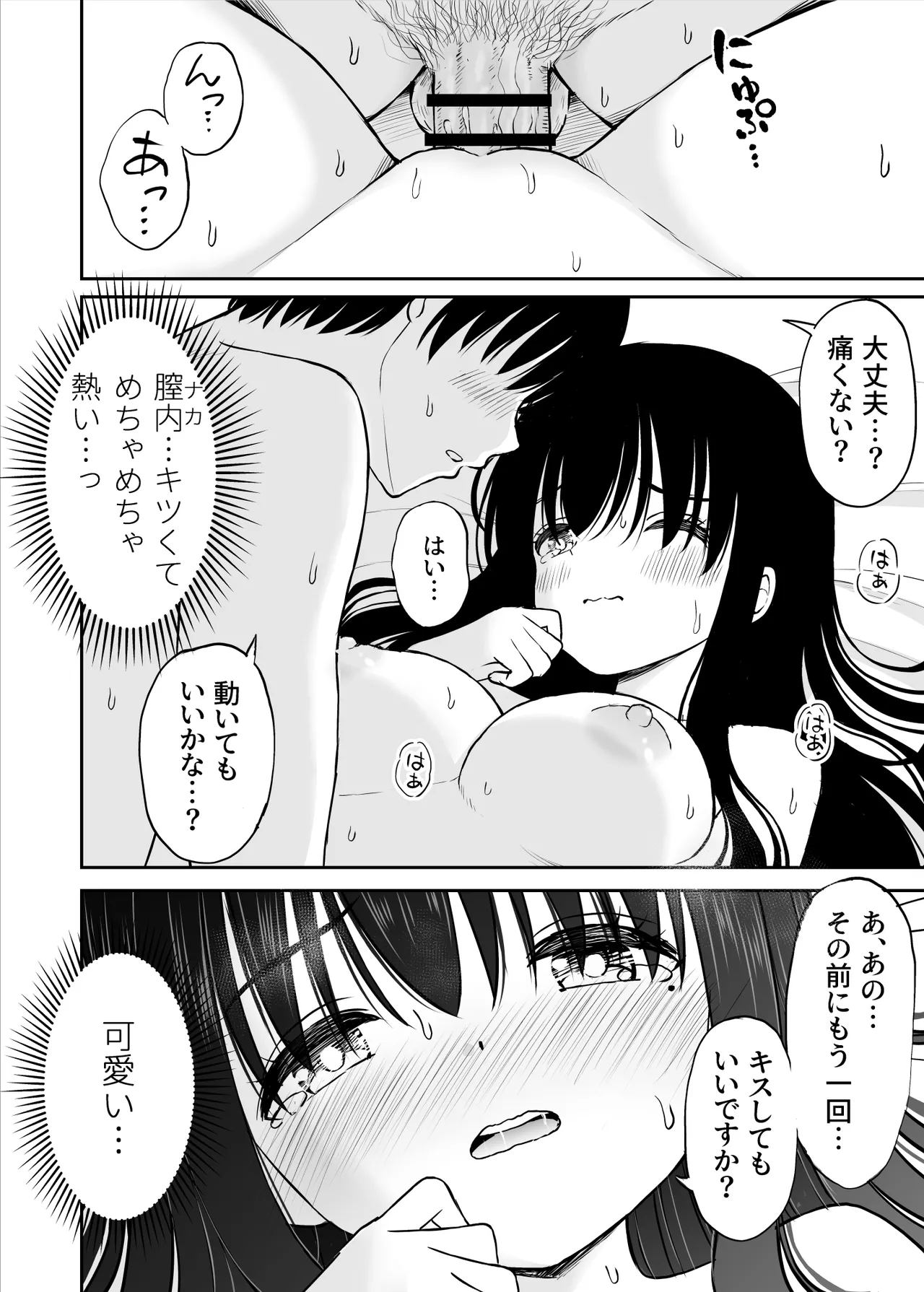 裏修学旅行日記〜青春できない僕らの、秘密の2泊3日〜 Page.33