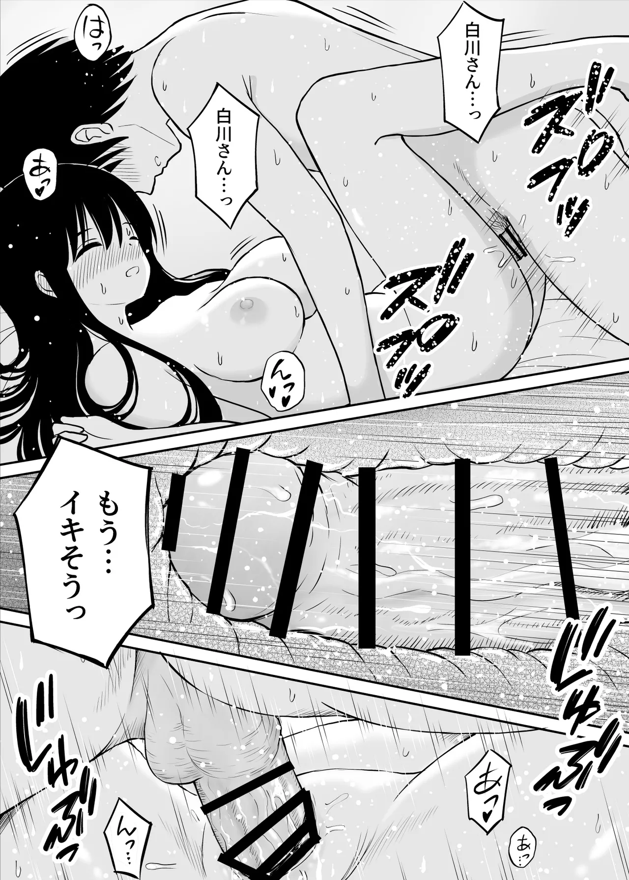 裏修学旅行日記〜青春できない僕らの、秘密の2泊3日〜 Page.36