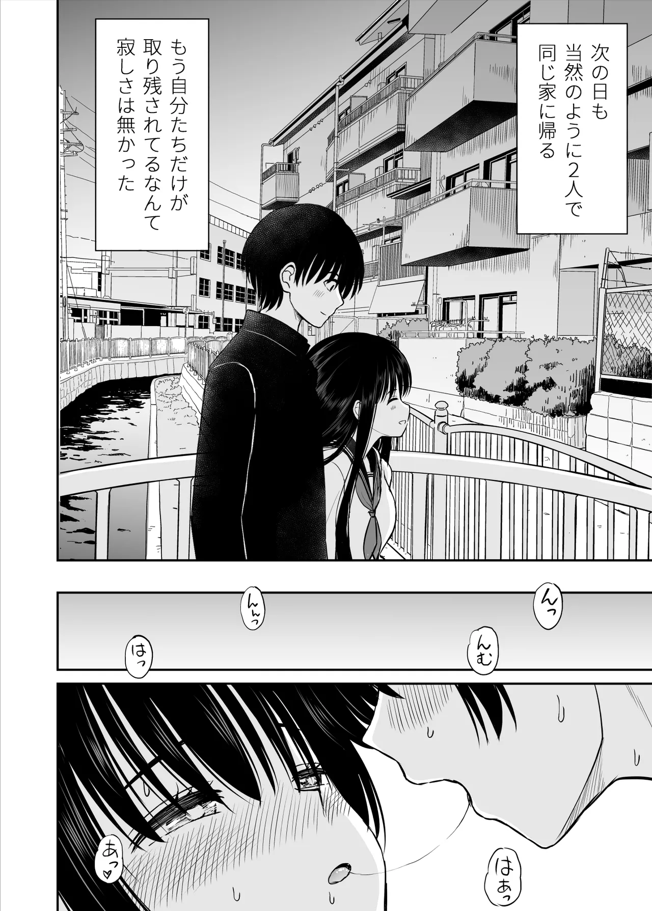 裏修学旅行日記〜青春できない僕らの、秘密の2泊3日〜 Page.39