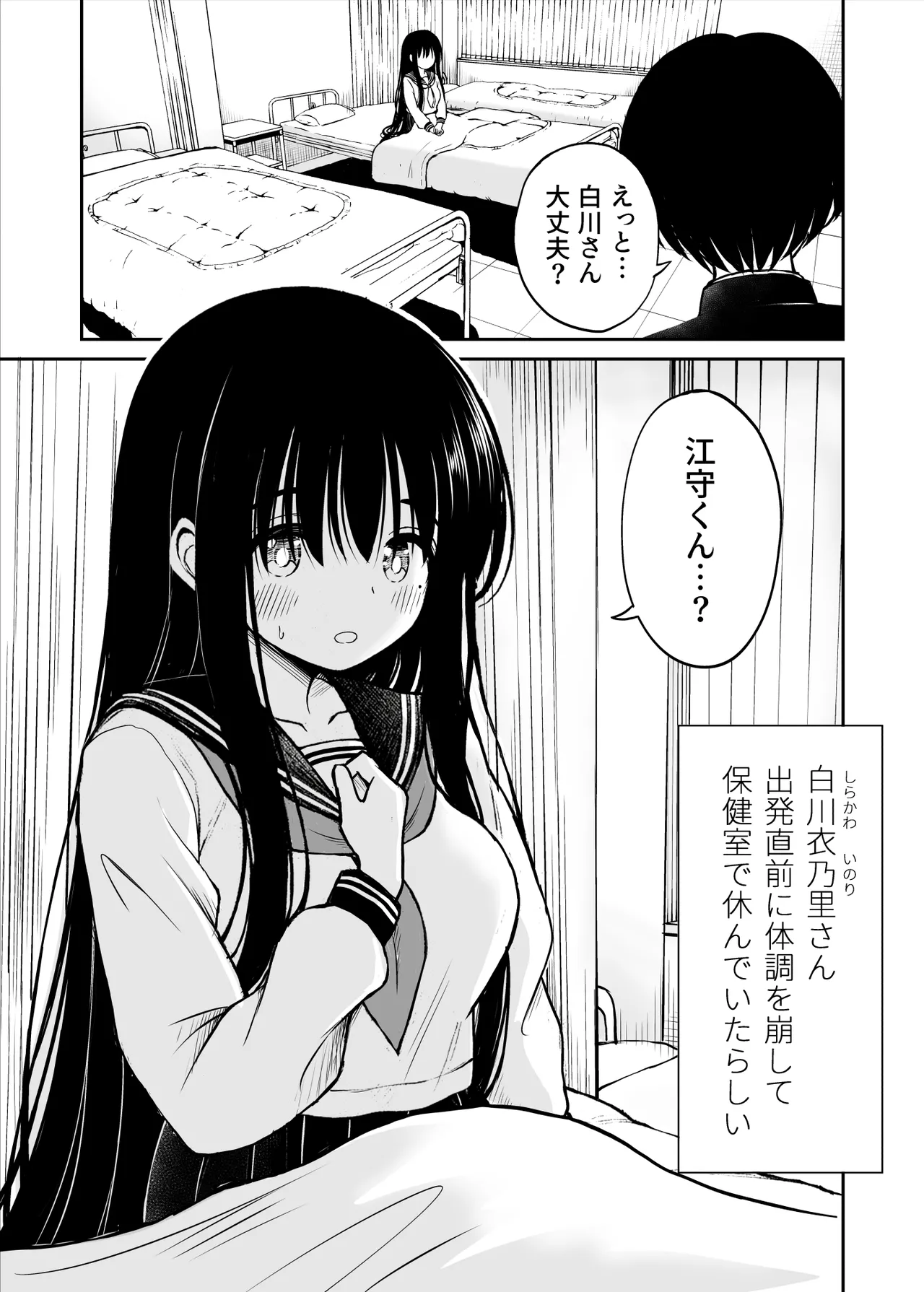 裏修学旅行日記〜青春できない僕らの、秘密の2泊3日〜 Page.4