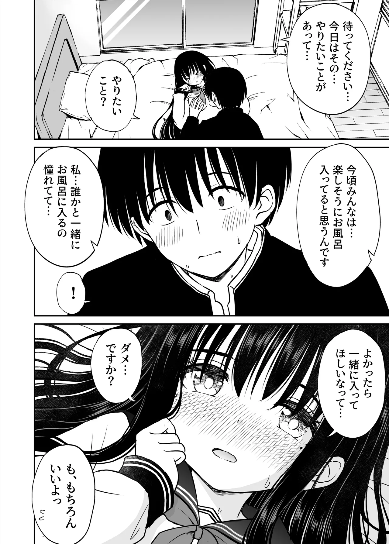 裏修学旅行日記〜青春できない僕らの、秘密の2泊3日〜 Page.41