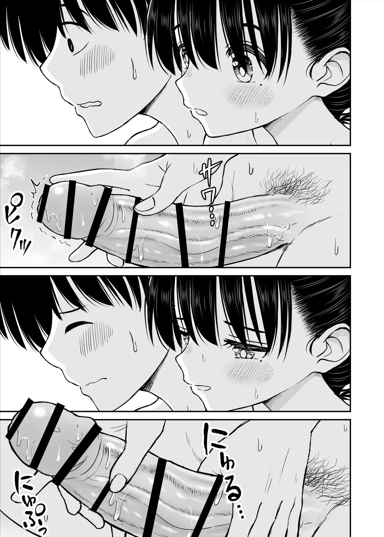 裏修学旅行日記〜青春できない僕らの、秘密の2泊3日〜 Page.44