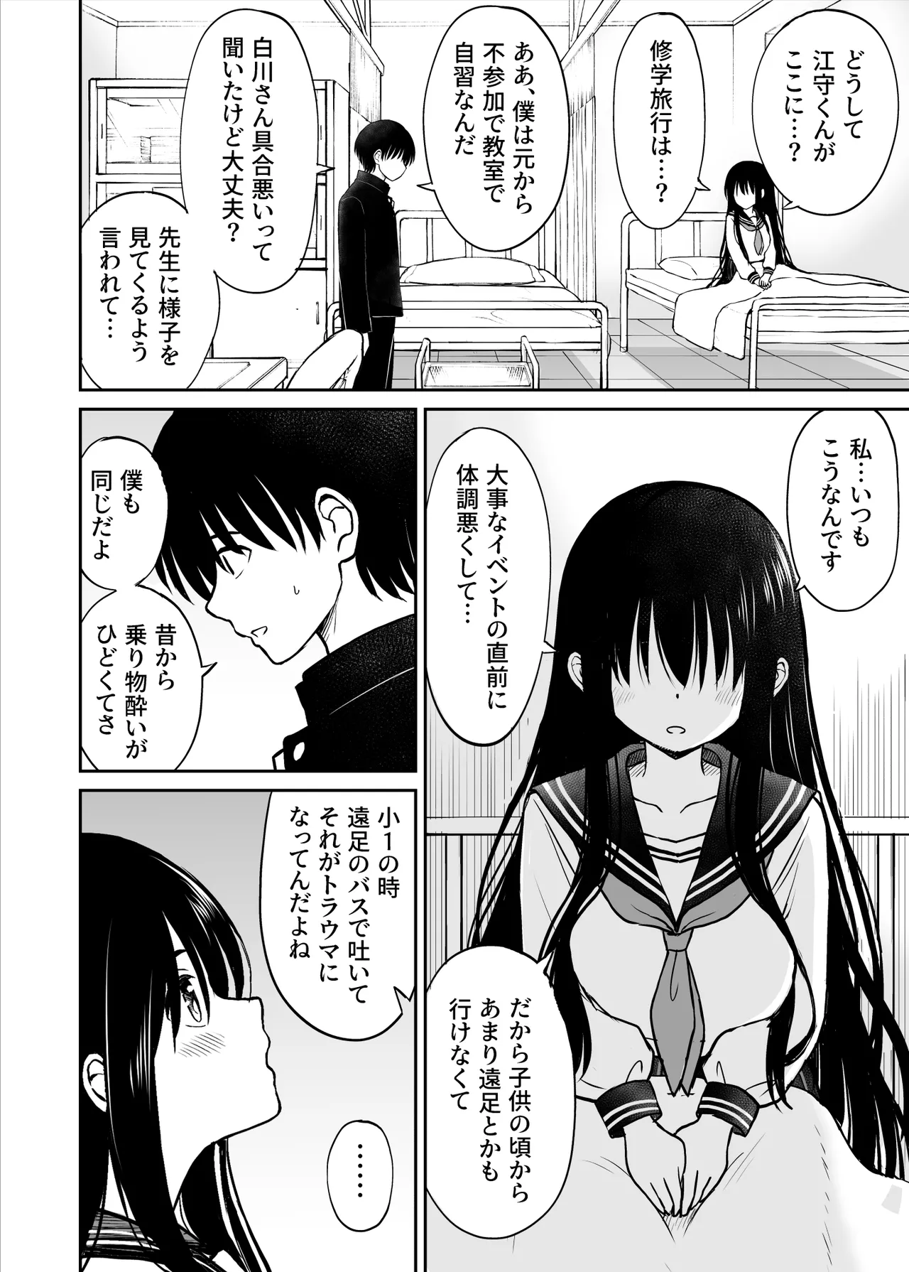 裏修学旅行日記〜青春できない僕らの、秘密の2泊3日〜 Page.5