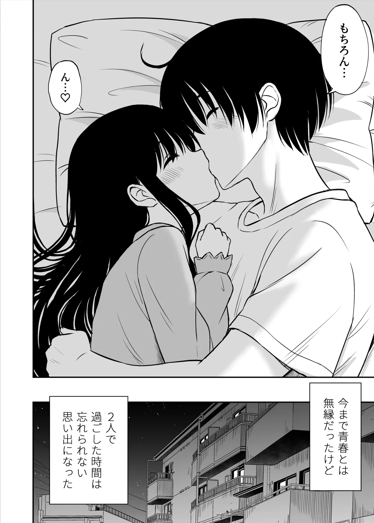 裏修学旅行日記〜青春できない僕らの、秘密の2泊3日〜 Page.55