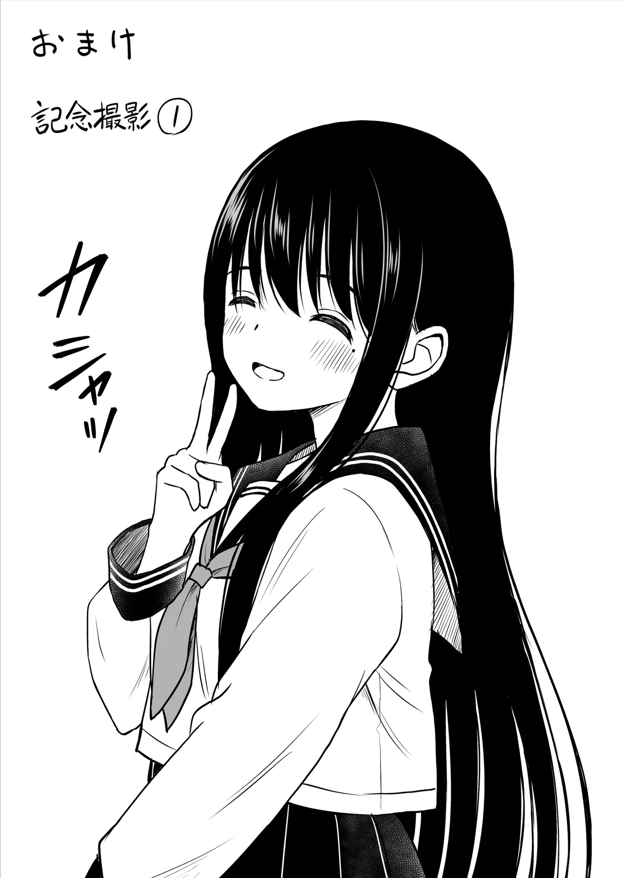 裏修学旅行日記〜青春できない僕らの、秘密の2泊3日〜 Page.59