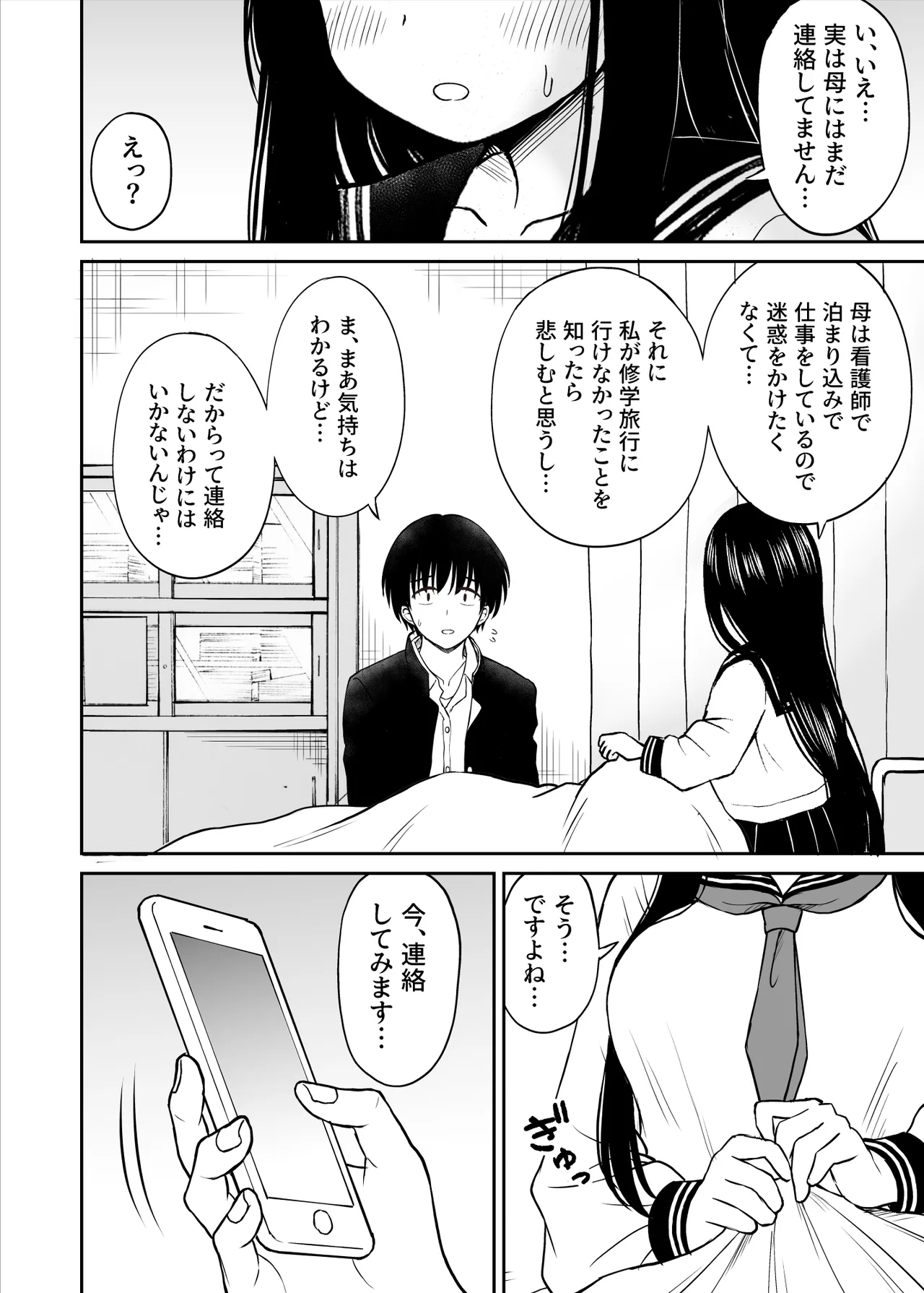 裏修学旅行日記〜青春できない僕らの、秘密の2泊3日〜 Page.9