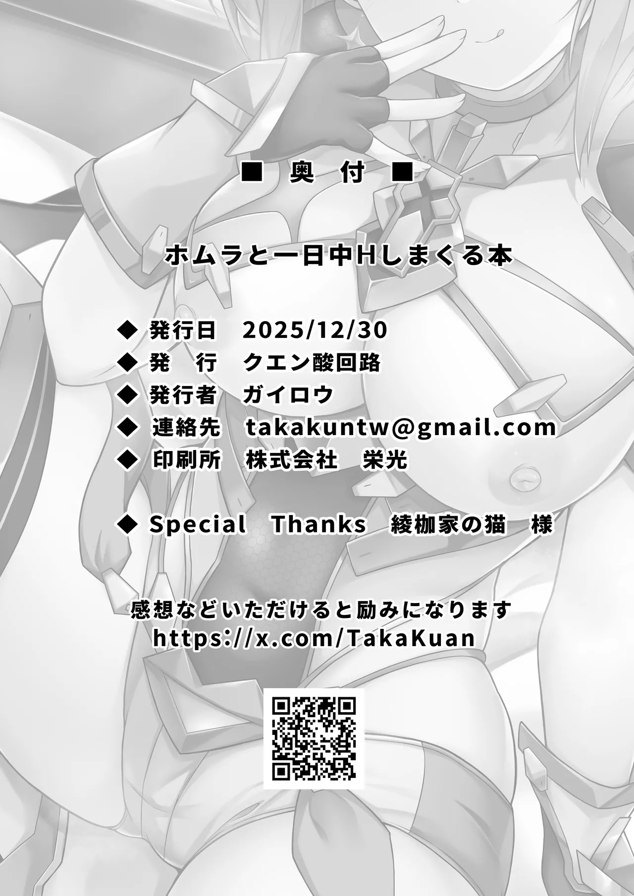 ホムラと一日中Hしまくる本 Page.24