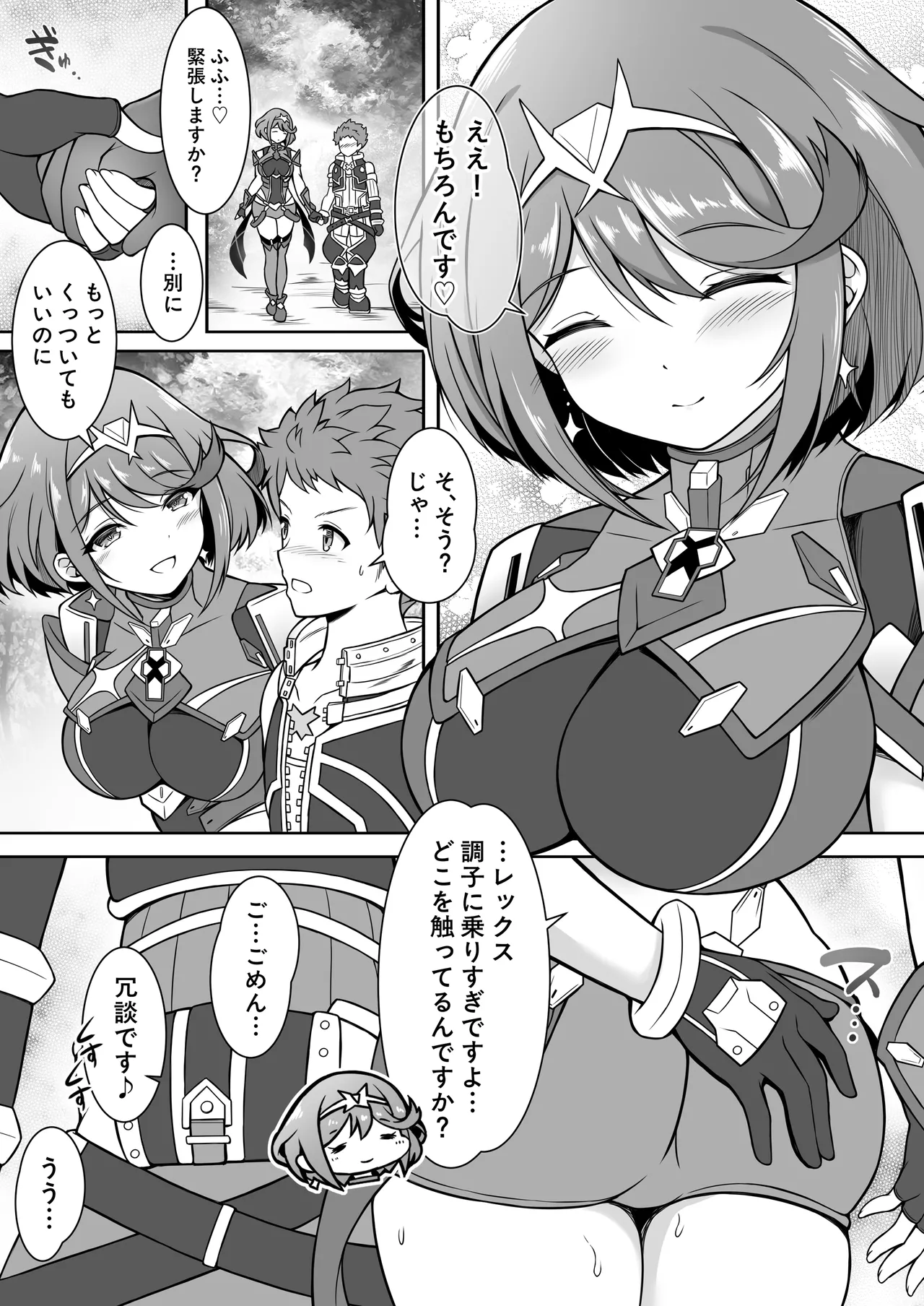 ホムラと一日中Hしまくる本 Page.4