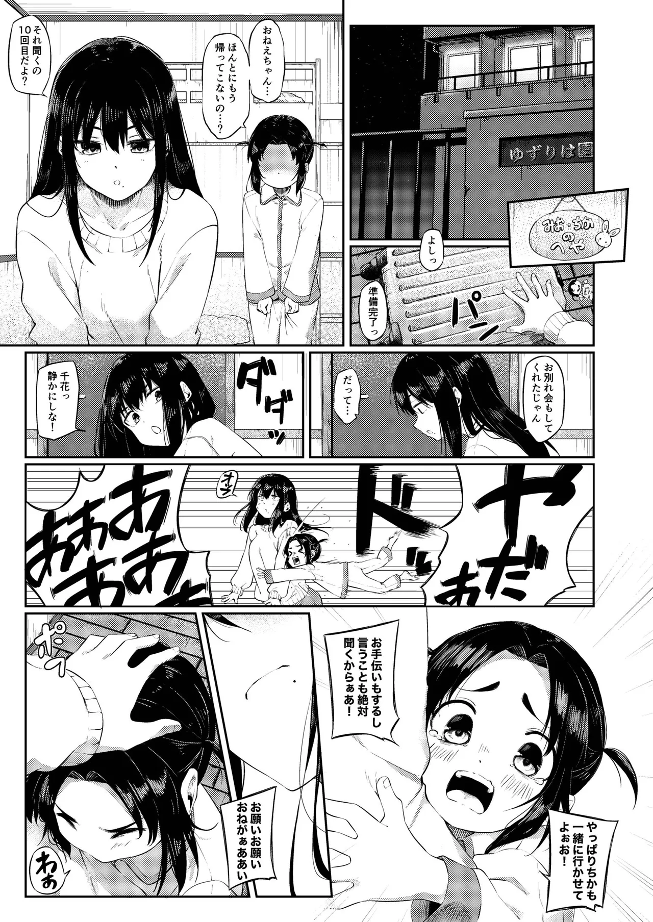 おねえちゃんといっしょ上 Page.3