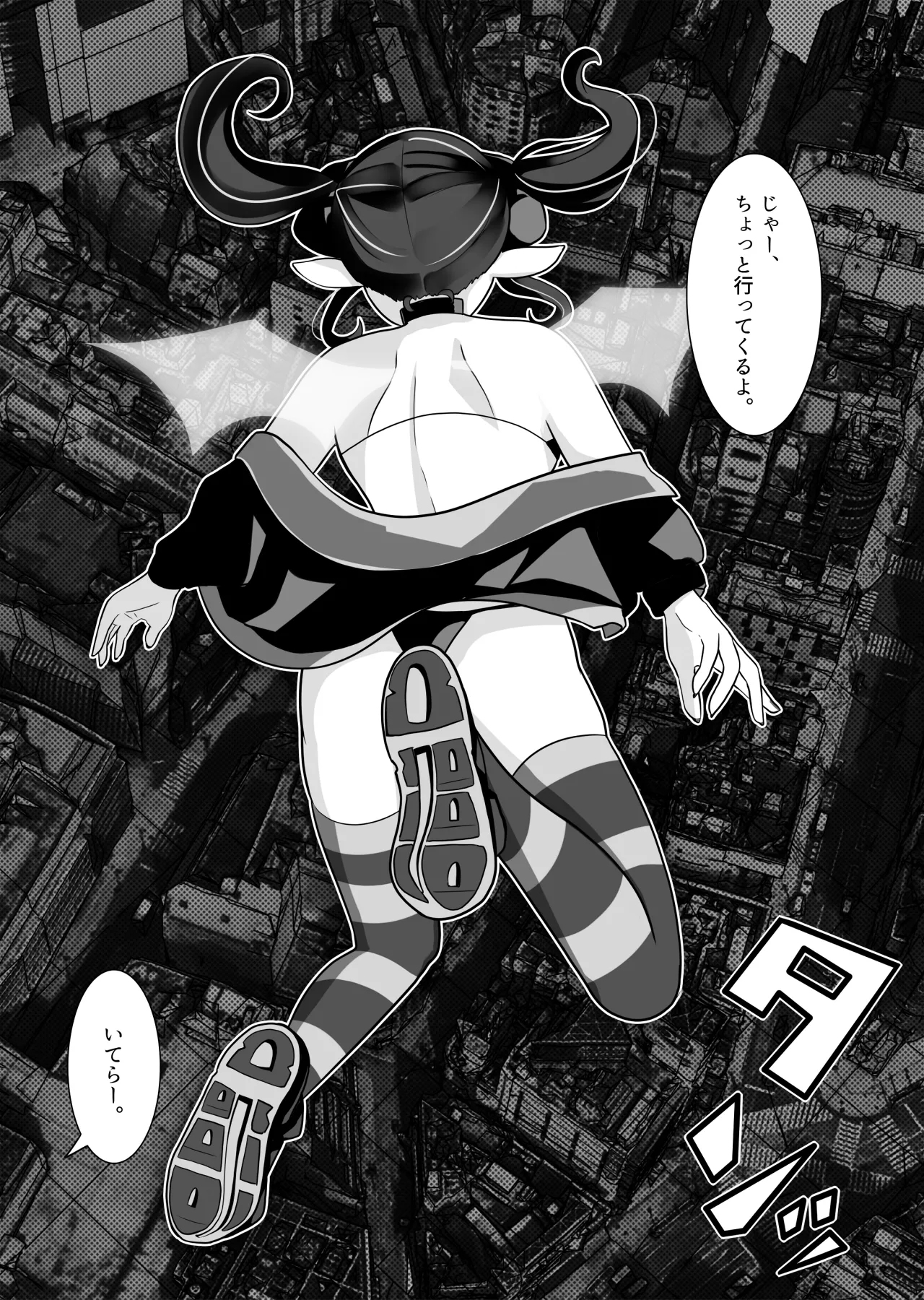 搾精メスガキサキュバスを返り討ちわからせする話 Page.3