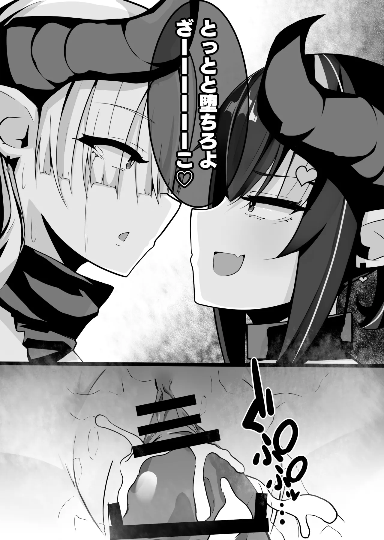 搾精メスガキサキュバスを返り討ちわからせする話 Page.38