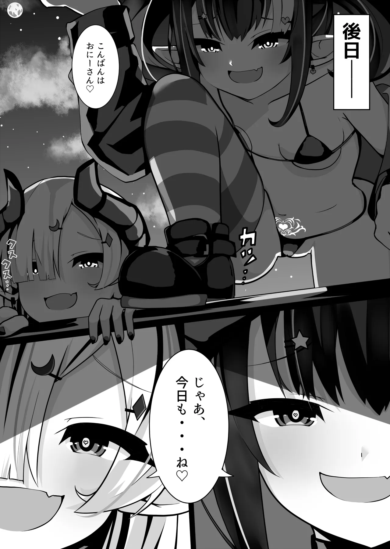 搾精メスガキサキュバスを返り討ちわからせする話 Page.46