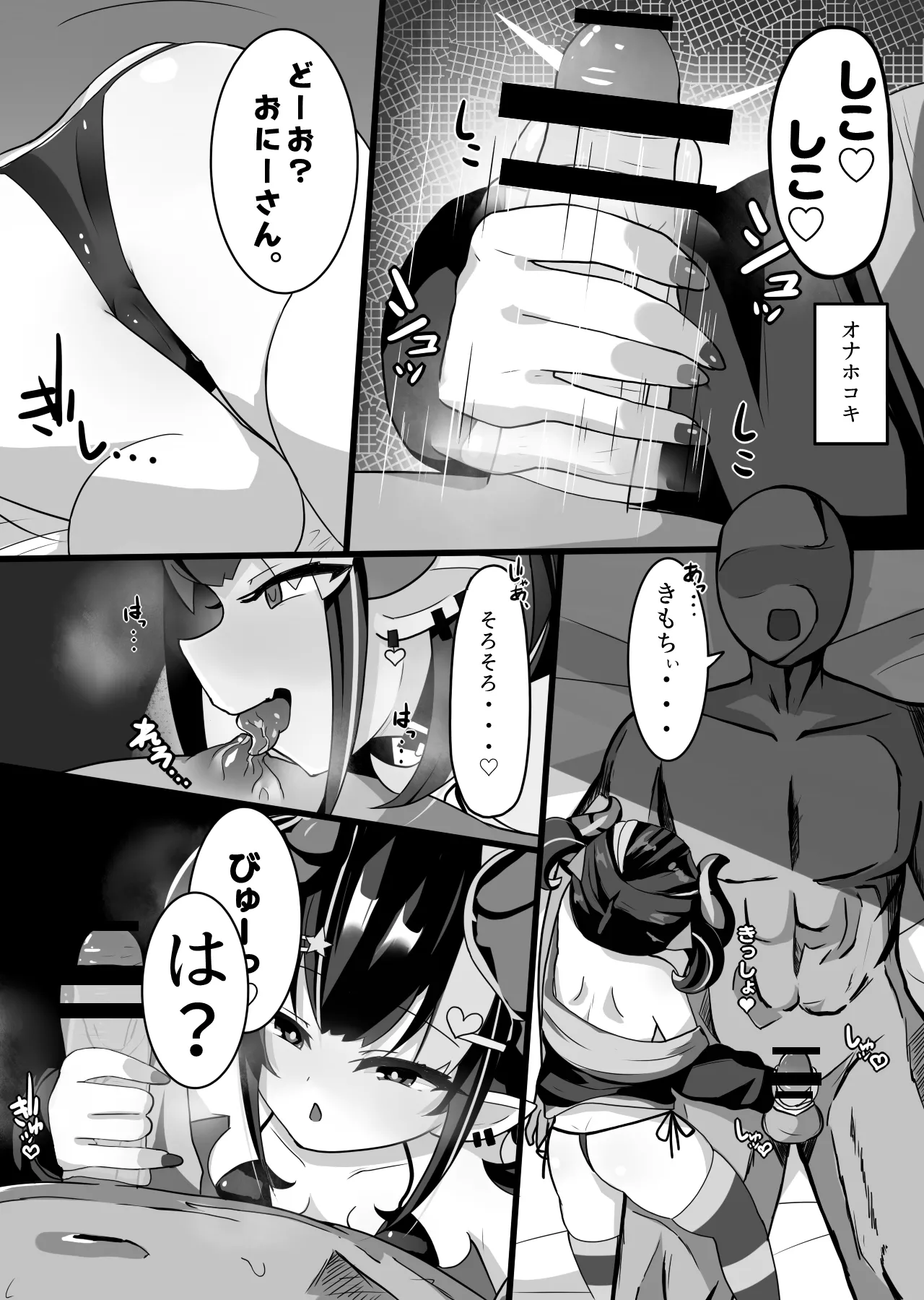 搾精メスガキサキュバスを返り討ちわからせする話 Page.6