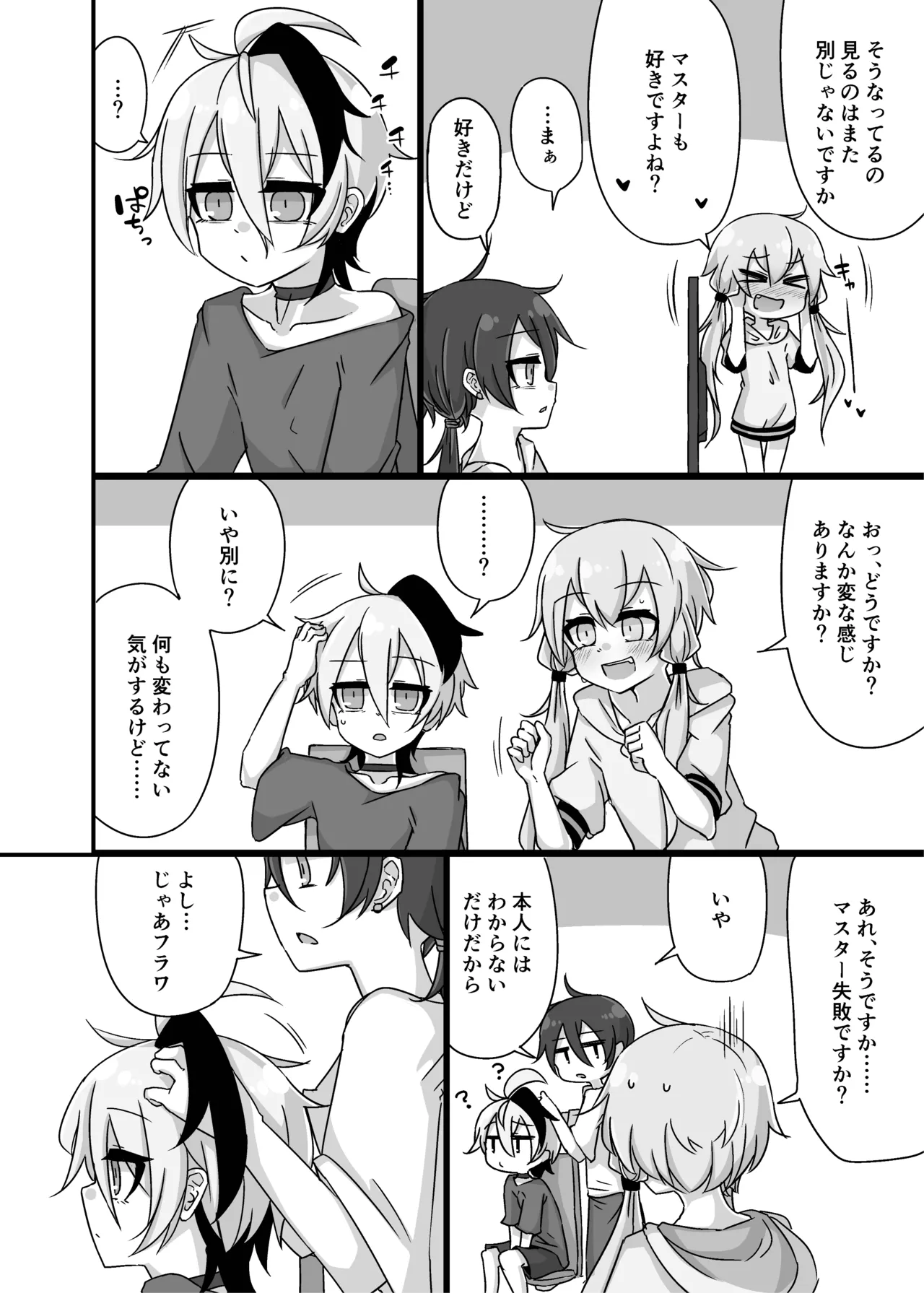 ゆかり＋ふらわ＋マスター♀のゆりえっちほん Page.11