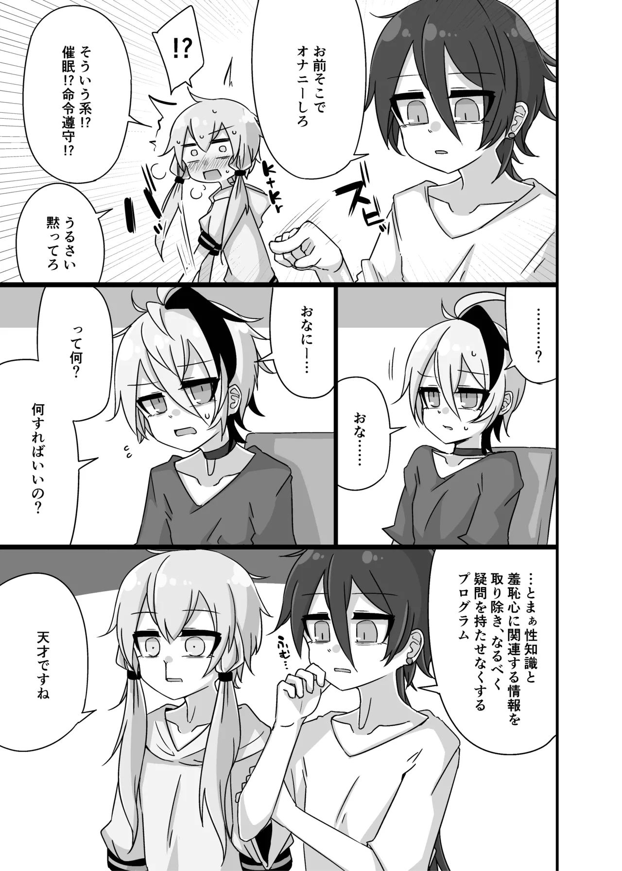 ゆかり＋ふらわ＋マスター♀のゆりえっちほん Page.12