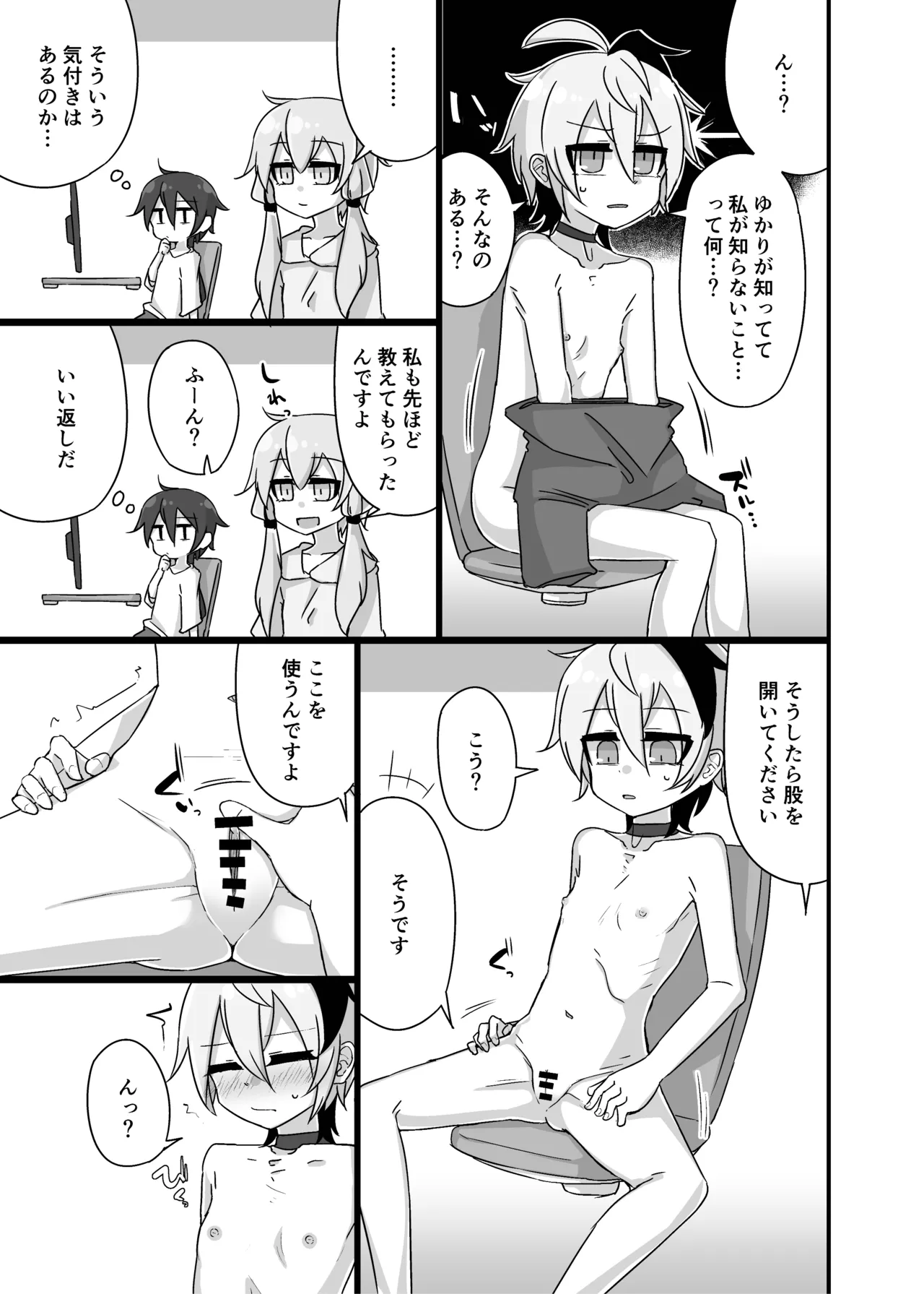 ゆかり＋ふらわ＋マスター♀のゆりえっちほん Page.14