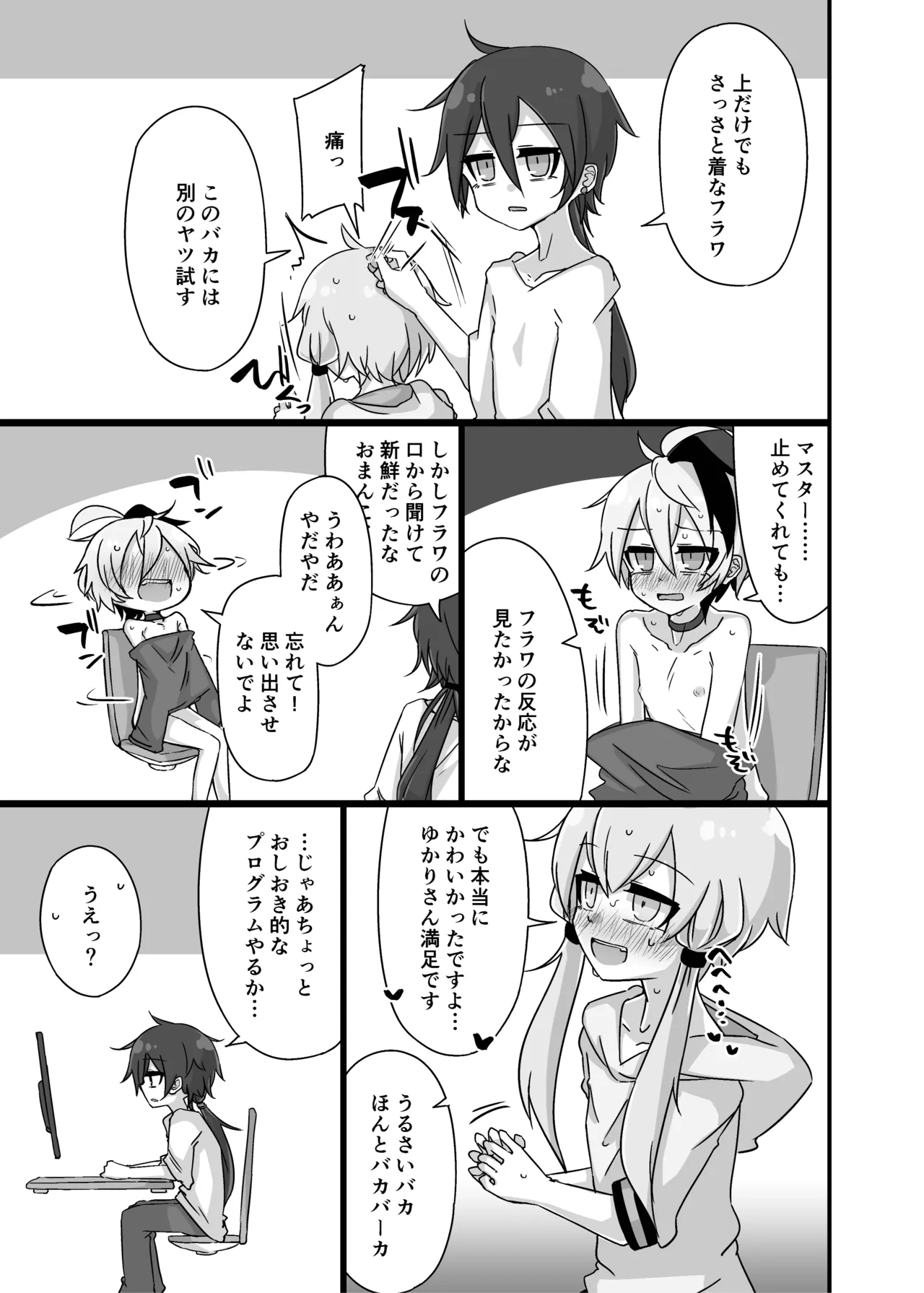 ゆかり＋ふらわ＋マスター♀のゆりえっちほん Page.22