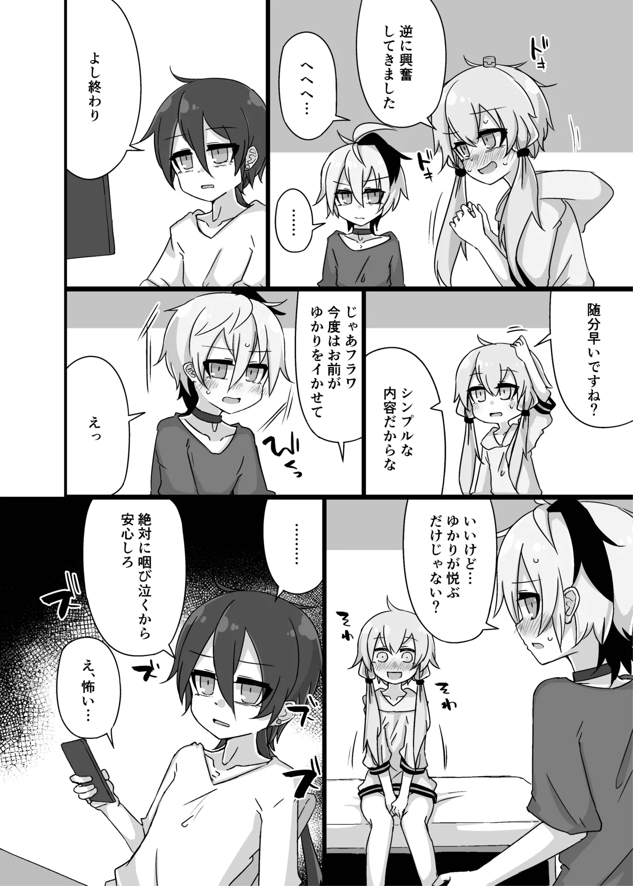 ゆかり＋ふらわ＋マスター♀のゆりえっちほん Page.23