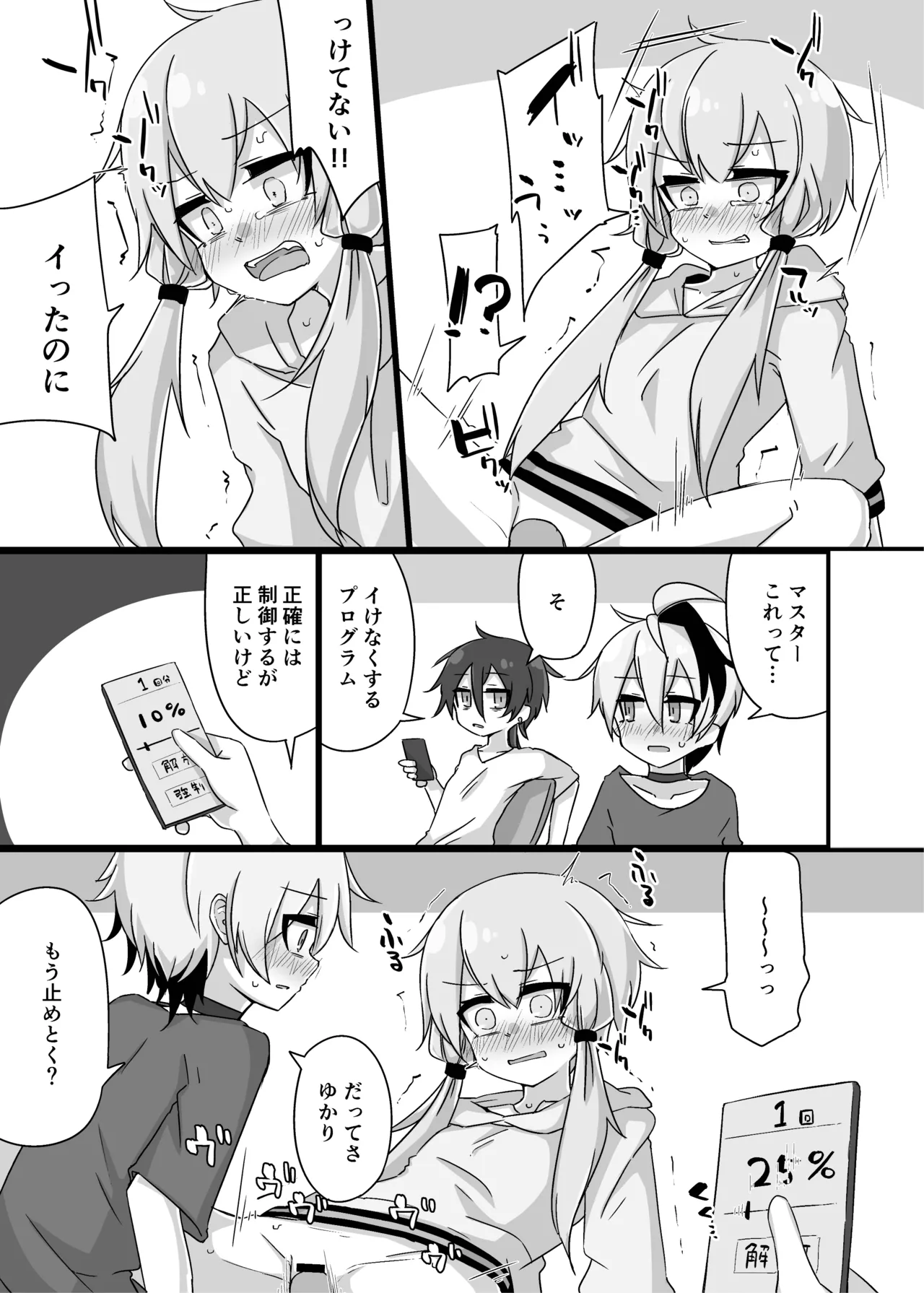 ゆかり＋ふらわ＋マスター♀のゆりえっちほん Page.26