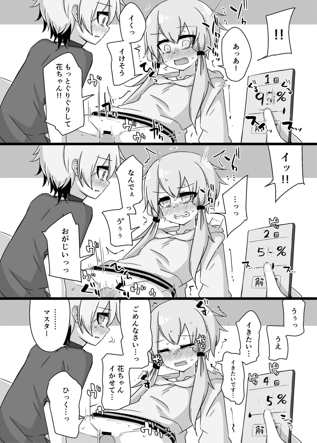 ゆかり＋ふらわ＋マスター♀のゆりえっちほん Page.27