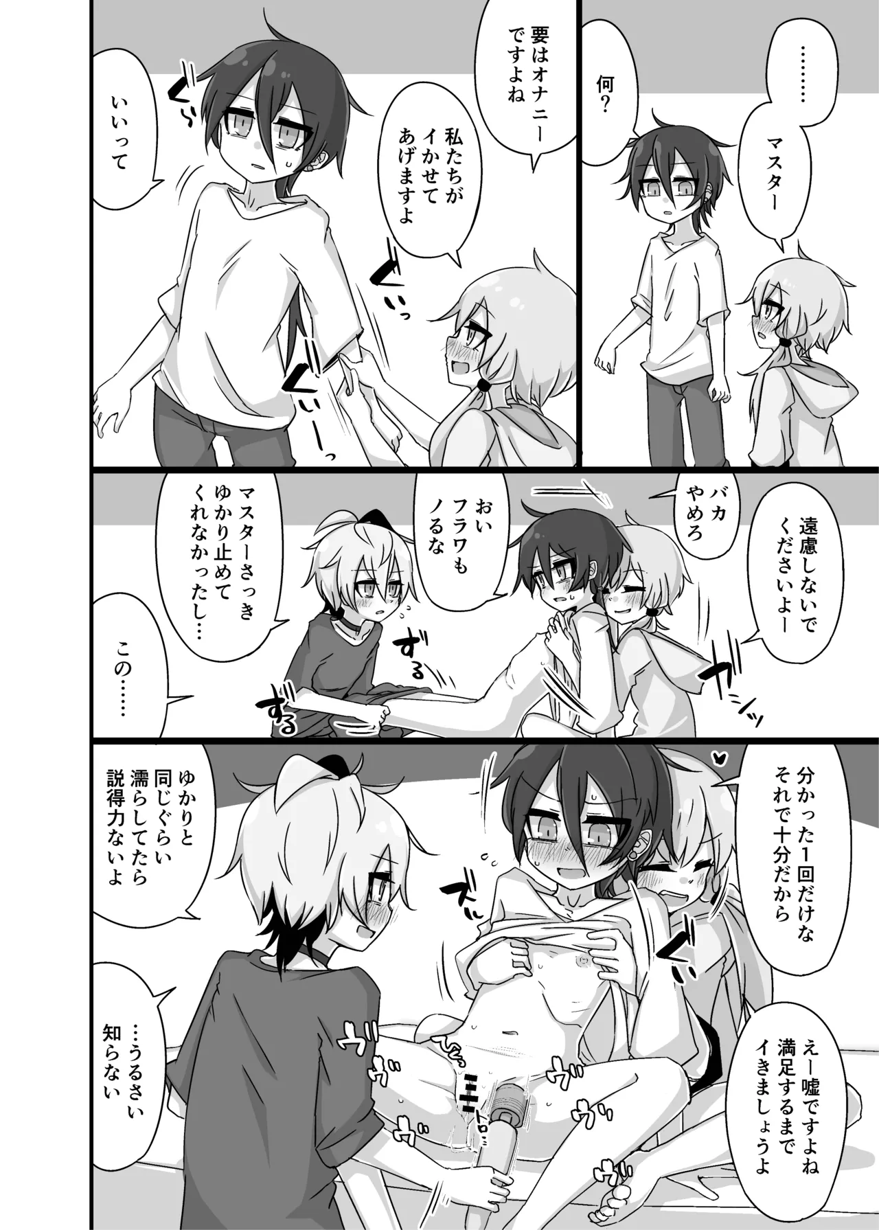 ゆかり＋ふらわ＋マスター♀のゆりえっちほん Page.31